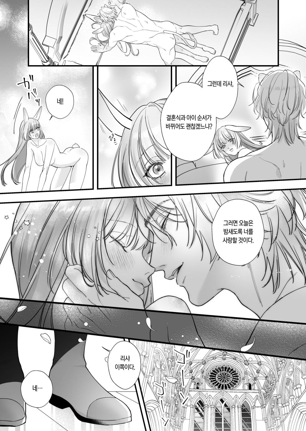 [Nanten] Saikyou Shishi no Hanayome ha Usagi-chan 2 | 흉악한 사자의 신부는 토끼 2 [Korean] [Digital] - Page 40