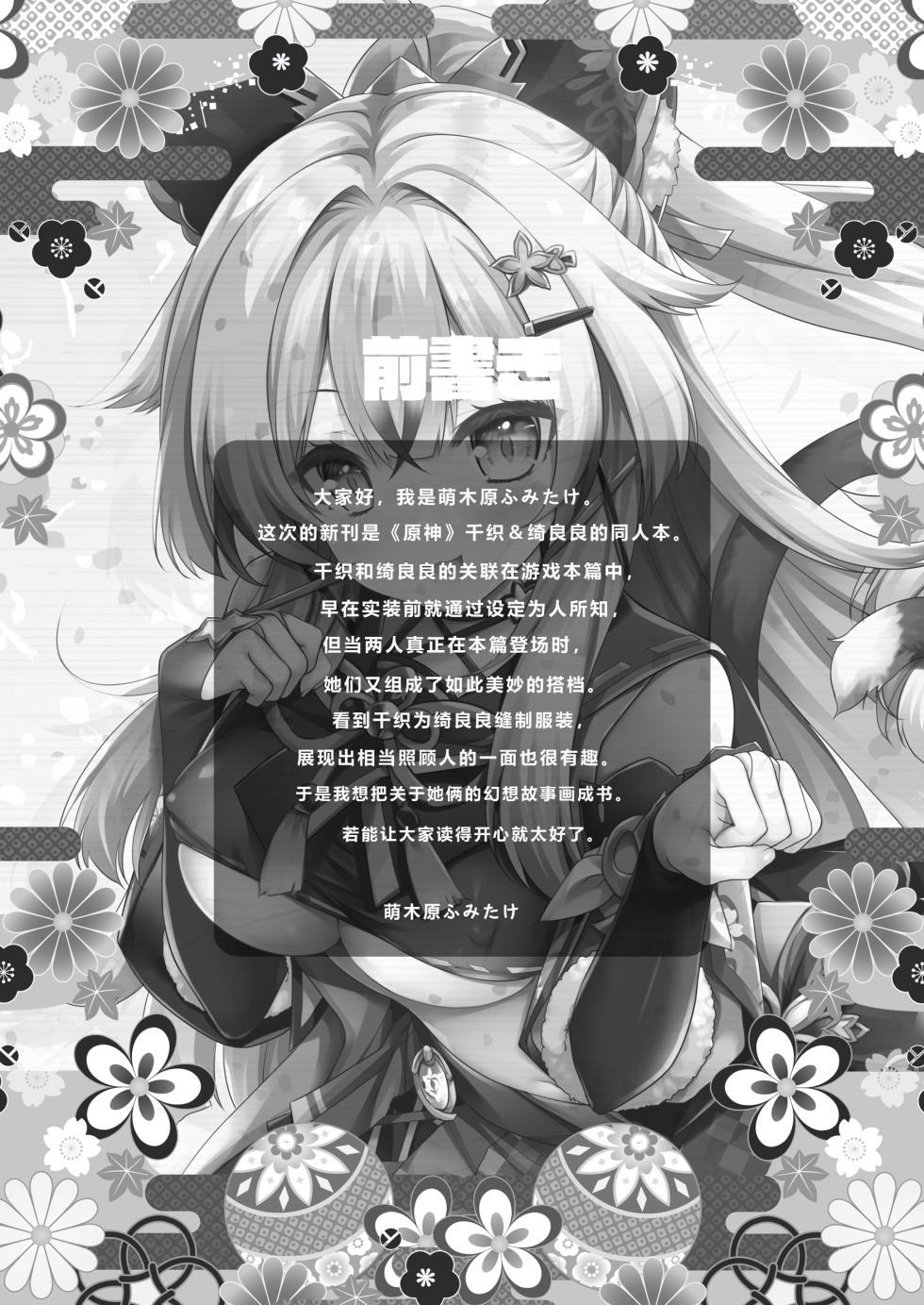 [ZiP (Moekibara Fumitake)] Yuuwaku no Runway (Genshin Impact) [Chinese] - Page 4