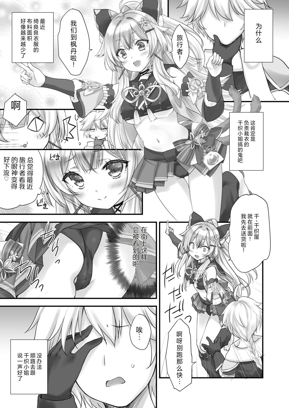 [ZiP (Moekibara Fumitake)] Yuuwaku no Runway (Genshin Impact) [Chinese] - Page 5