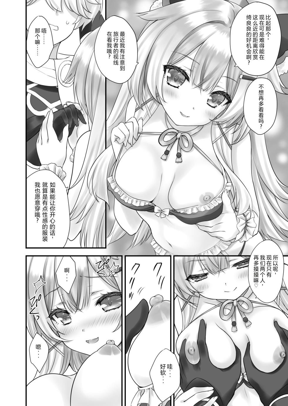 [ZiP (Moekibara Fumitake)] Yuuwaku no Runway (Genshin Impact) [Chinese] - Page 8