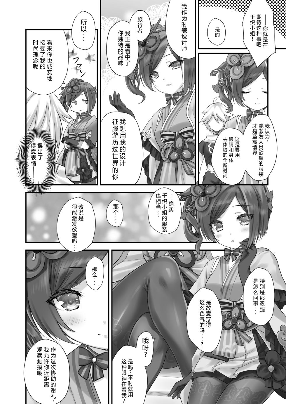 [ZiP (Moekibara Fumitake)] Yuuwaku no Runway (Genshin Impact) [Chinese] - Page 12