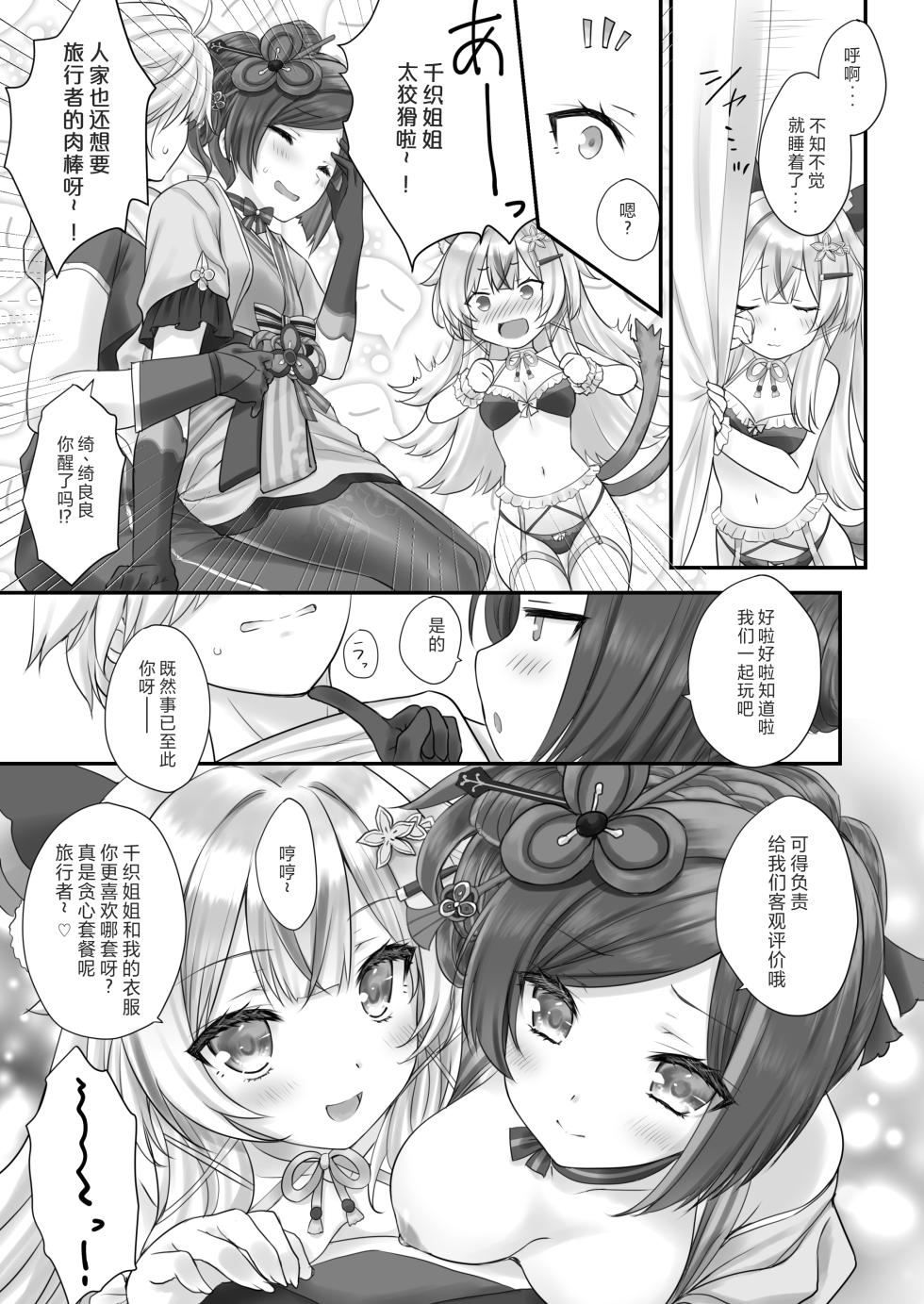 [ZiP (Moekibara Fumitake)] Yuuwaku no Runway (Genshin Impact) [Chinese] - Page 15