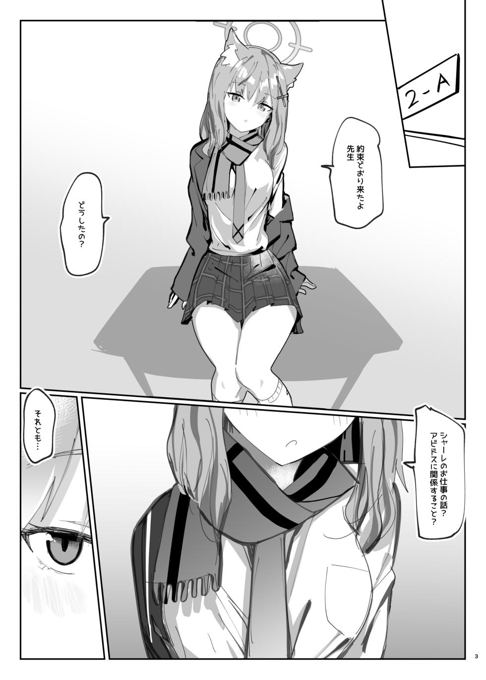 [Garasu Hokou] Sunaookami Shiroko to Simple Seiseikatsu (Blue Archive) [Digital] - Page 3