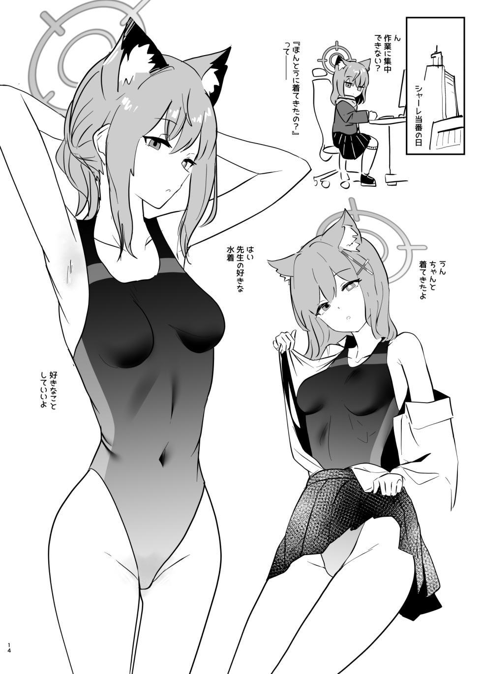 [Garasu Hokou] Sunaookami Shiroko to Simple Seiseikatsu (Blue Archive) [Digital] - Page 14