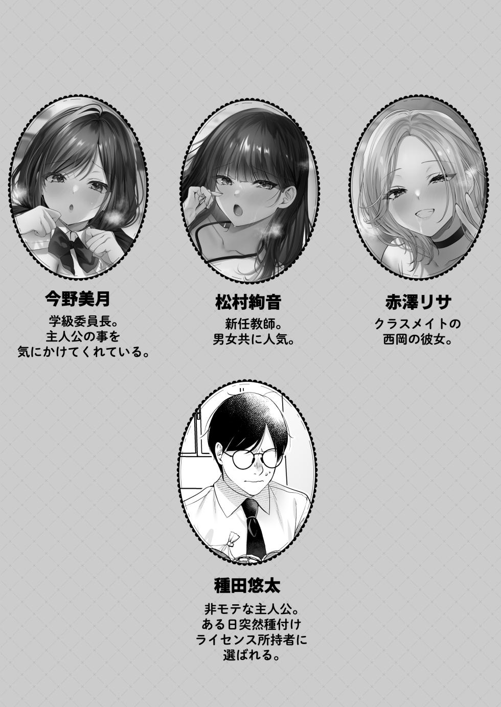 [Minamihamaya (Minamihama Yoriko)] Tanetsuke License ~Himote no Boku ga Saikyou Idenshi?!~ - Page 2