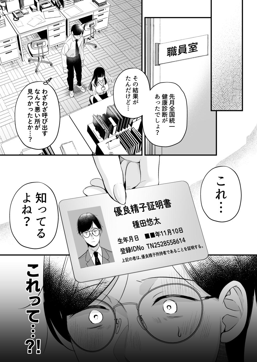 [Minamihamaya (Minamihama Yoriko)] Tanetsuke License ~Himote no Boku ga Saikyou Idenshi?!~ - Page 4