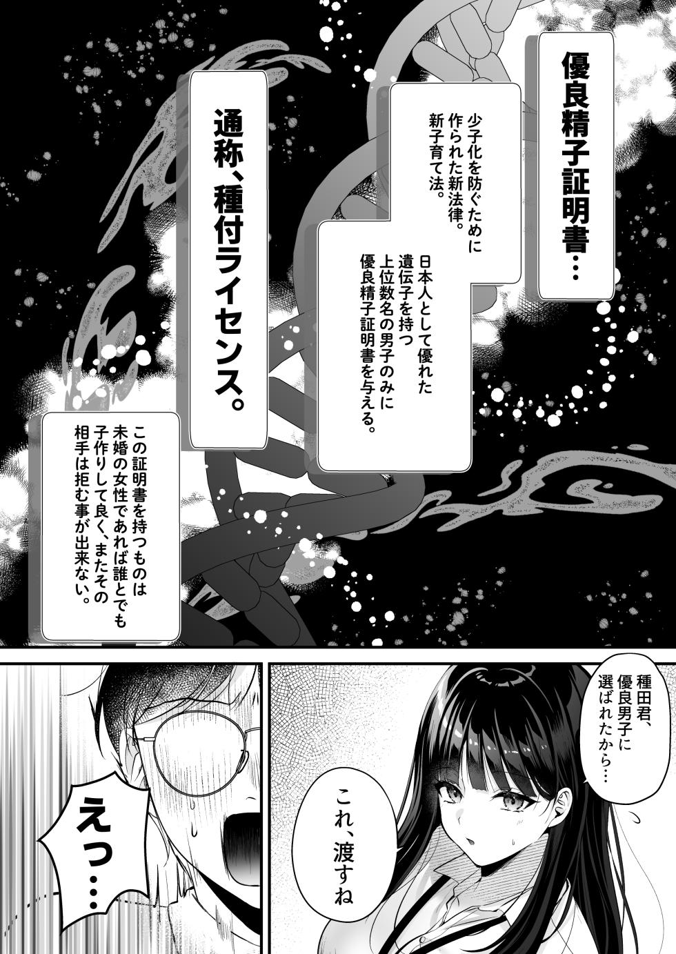[Minamihamaya (Minamihama Yoriko)] Tanetsuke License ~Himote no Boku ga Saikyou Idenshi?!~ - Page 5