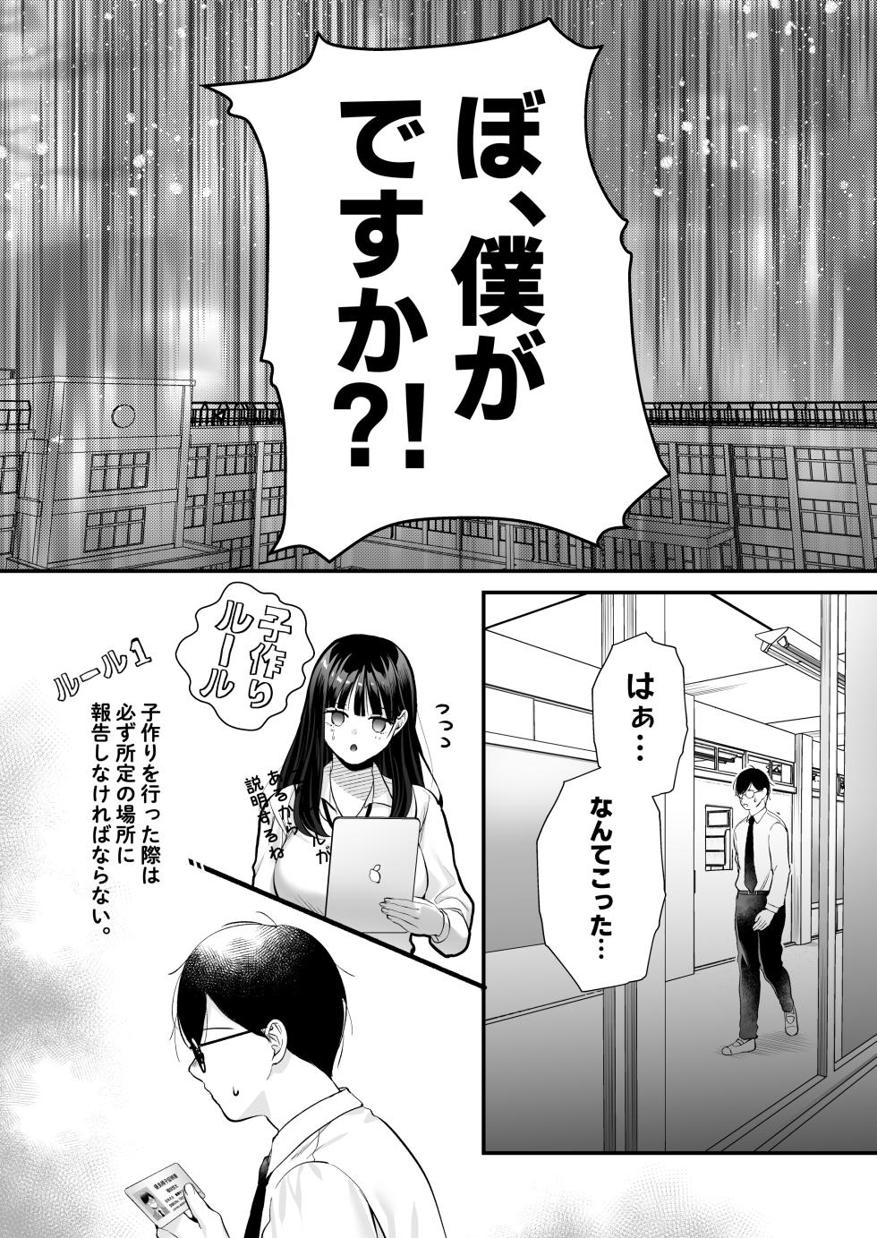 [Minamihamaya (Minamihama Yoriko)] Tanetsuke License ~Himote no Boku ga Saikyou Idenshi?!~ - Page 6