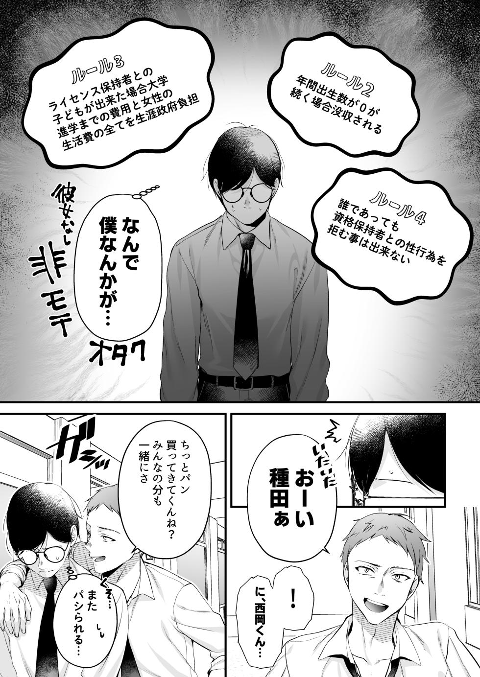 [Minamihamaya (Minamihama Yoriko)] Tanetsuke License ~Himote no Boku ga Saikyou Idenshi?!~ - Page 7
