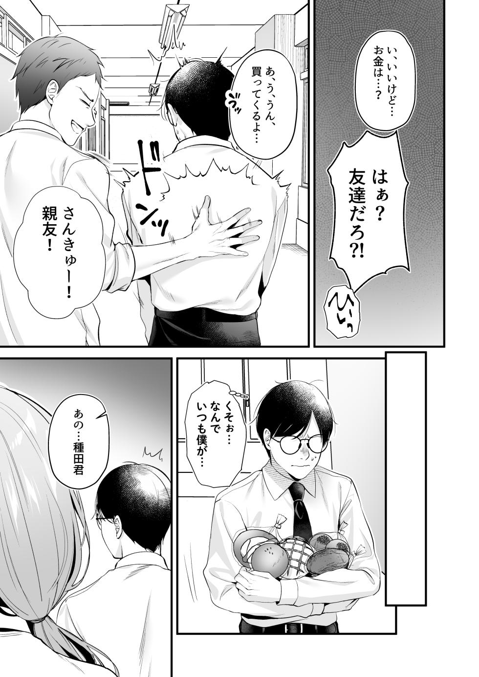 [Minamihamaya (Minamihama Yoriko)] Tanetsuke License ~Himote no Boku ga Saikyou Idenshi?!~ - Page 8