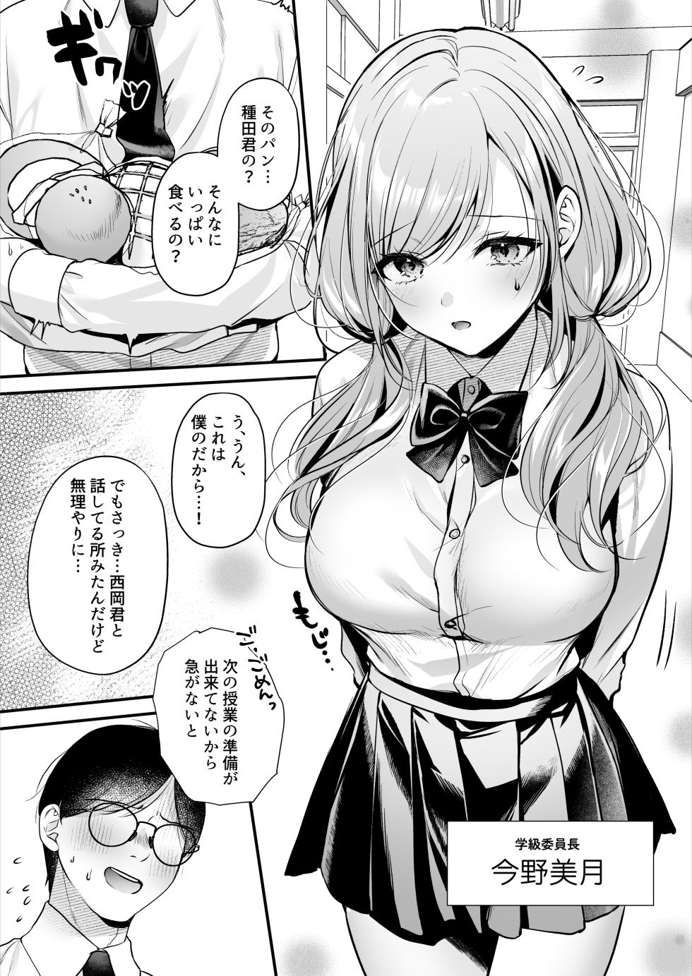 [Minamihamaya (Minamihama Yoriko)] Tanetsuke License ~Himote no Boku ga Saikyou Idenshi?!~ - Page 9
