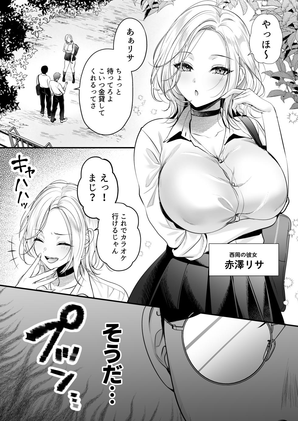[Minamihamaya (Minamihama Yoriko)] Tanetsuke License ~Himote no Boku ga Saikyou Idenshi?!~ - Page 12