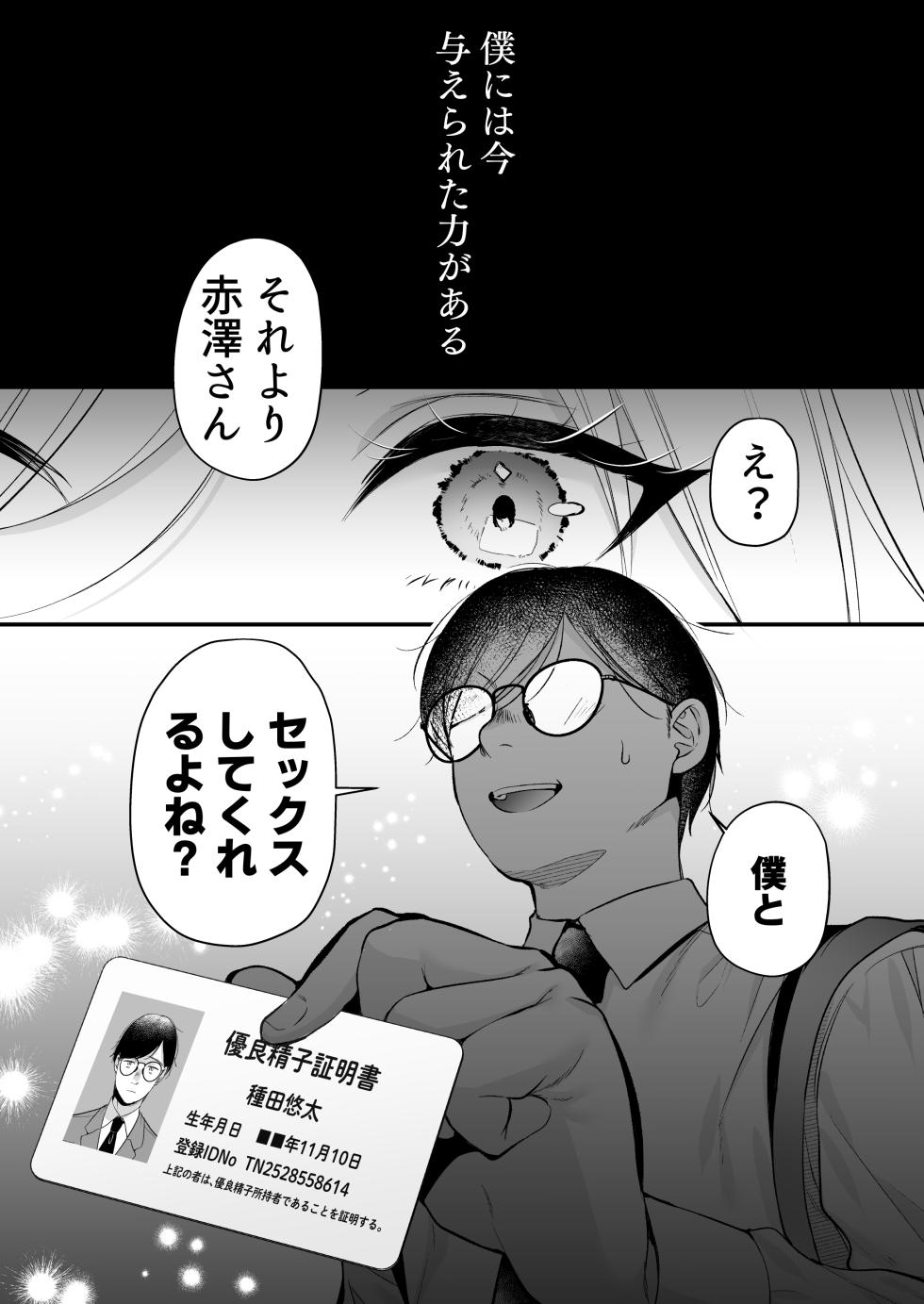 [Minamihamaya (Minamihama Yoriko)] Tanetsuke License ~Himote no Boku ga Saikyou Idenshi?!~ - Page 13