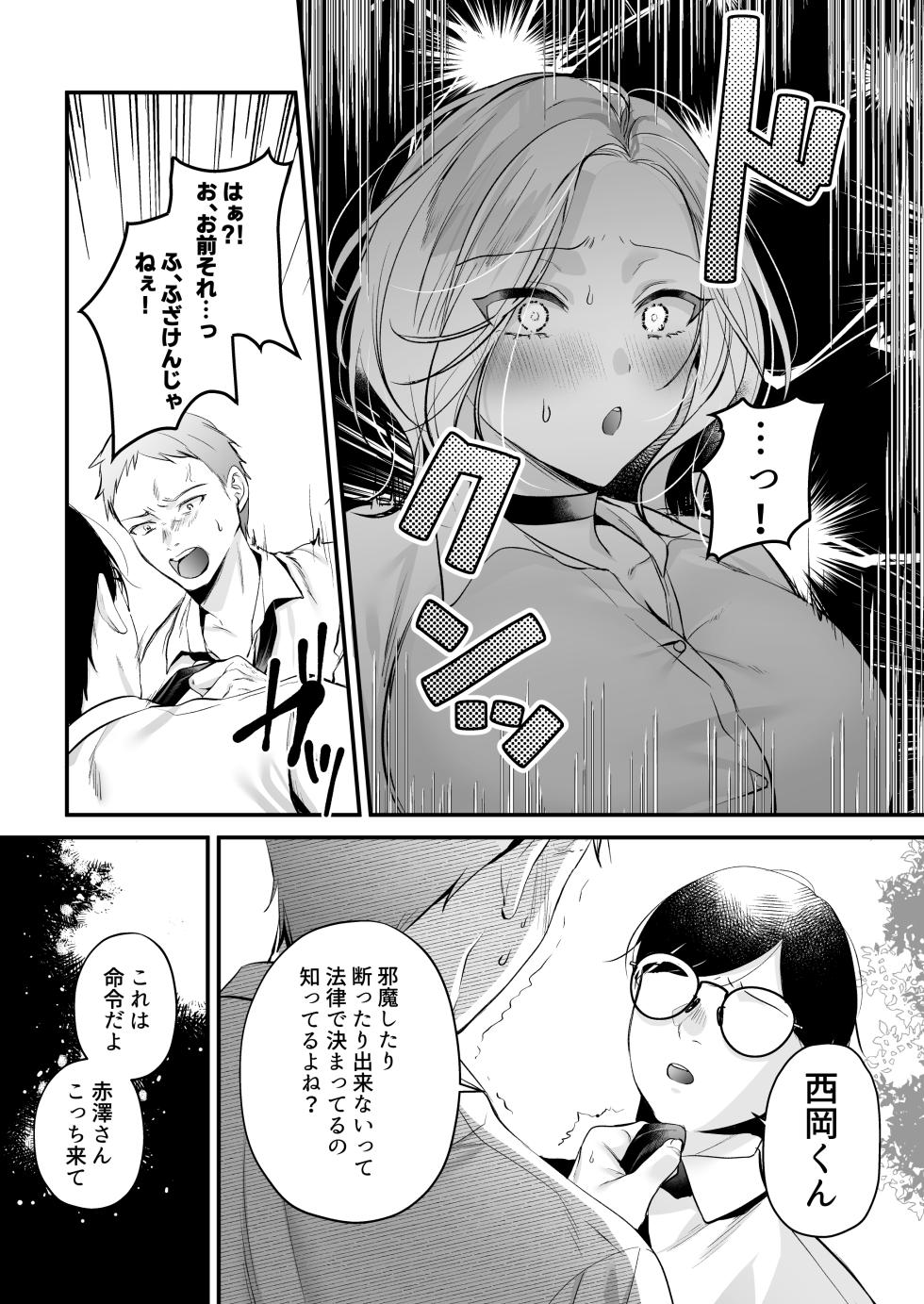 [Minamihamaya (Minamihama Yoriko)] Tanetsuke License ~Himote no Boku ga Saikyou Idenshi?!~ - Page 14