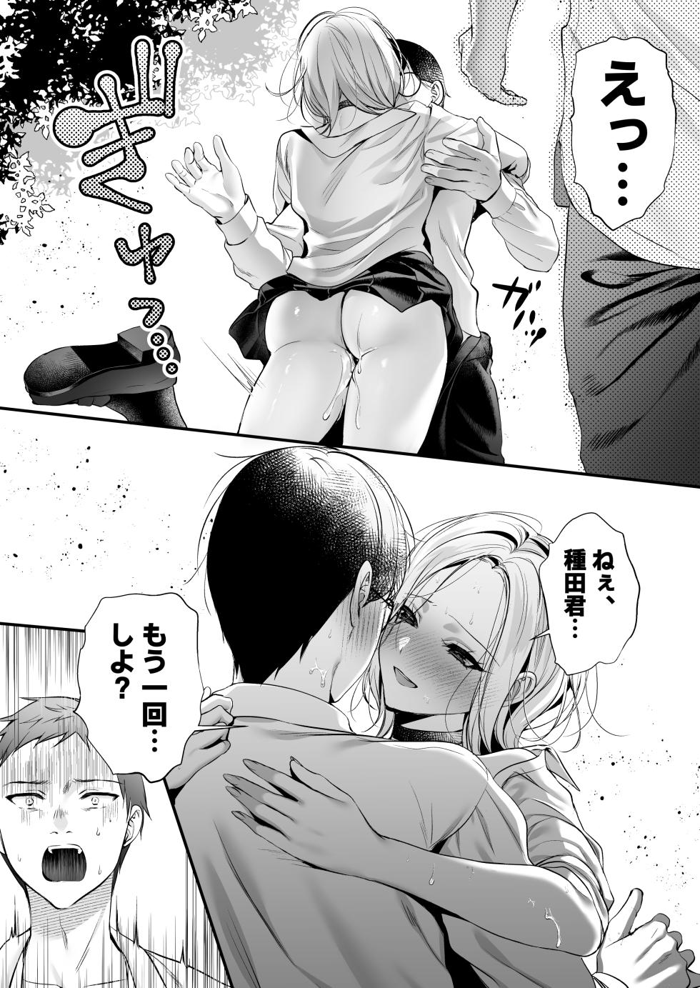 [Minamihamaya (Minamihama Yoriko)] Tanetsuke License ~Himote no Boku ga Saikyou Idenshi?!~ - Page 24
