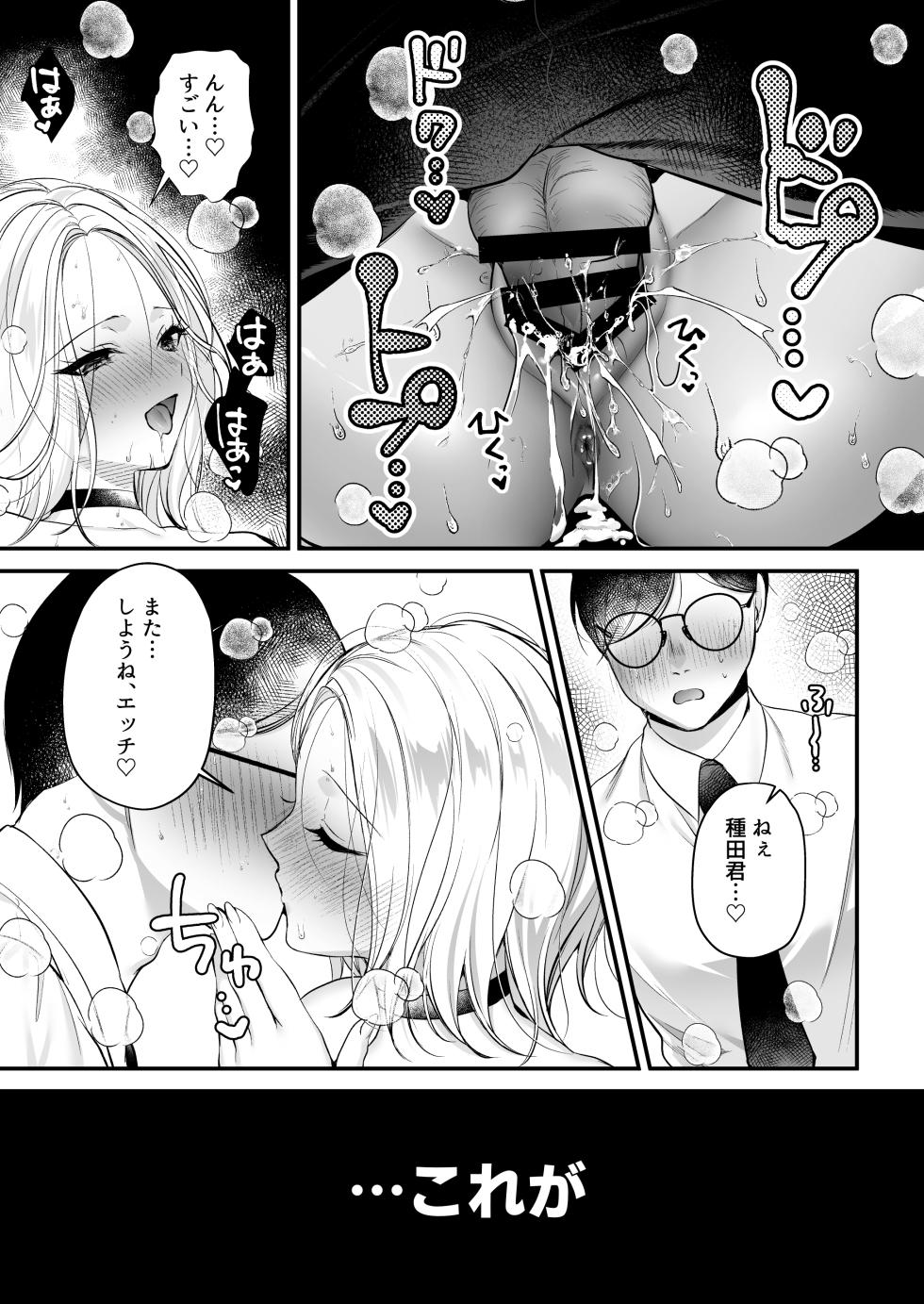 [Minamihamaya (Minamihama Yoriko)] Tanetsuke License ~Himote no Boku ga Saikyou Idenshi?!~ - Page 29