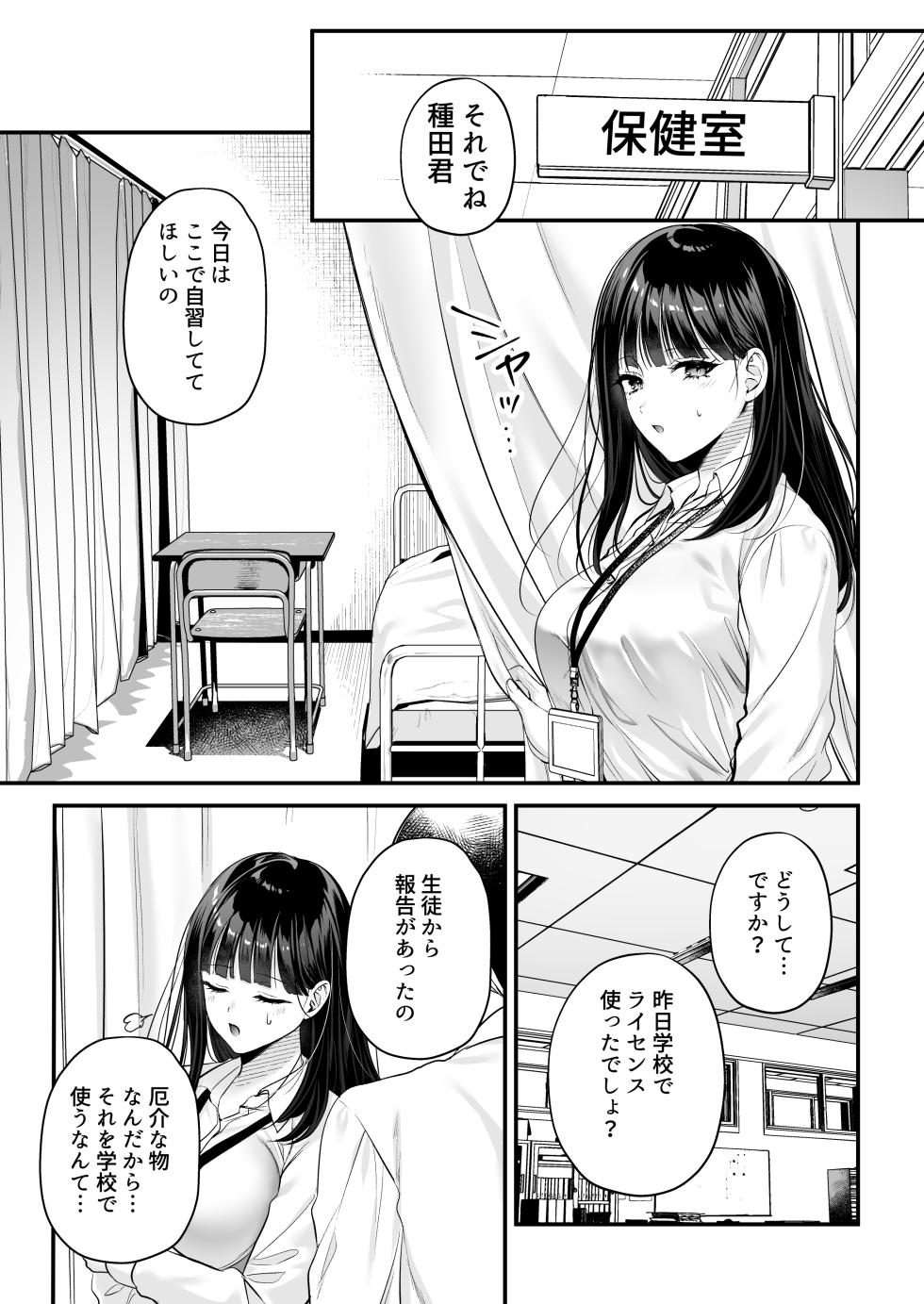 [Minamihamaya (Minamihama Yoriko)] Tanetsuke License ~Himote no Boku ga Saikyou Idenshi?!~ - Page 32