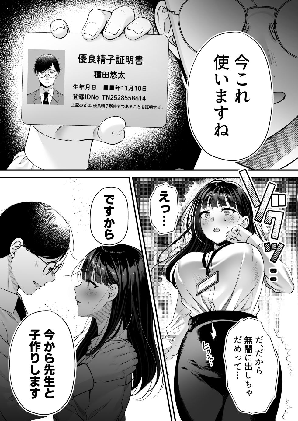 [Minamihamaya (Minamihama Yoriko)] Tanetsuke License ~Himote no Boku ga Saikyou Idenshi?!~ - Page 34