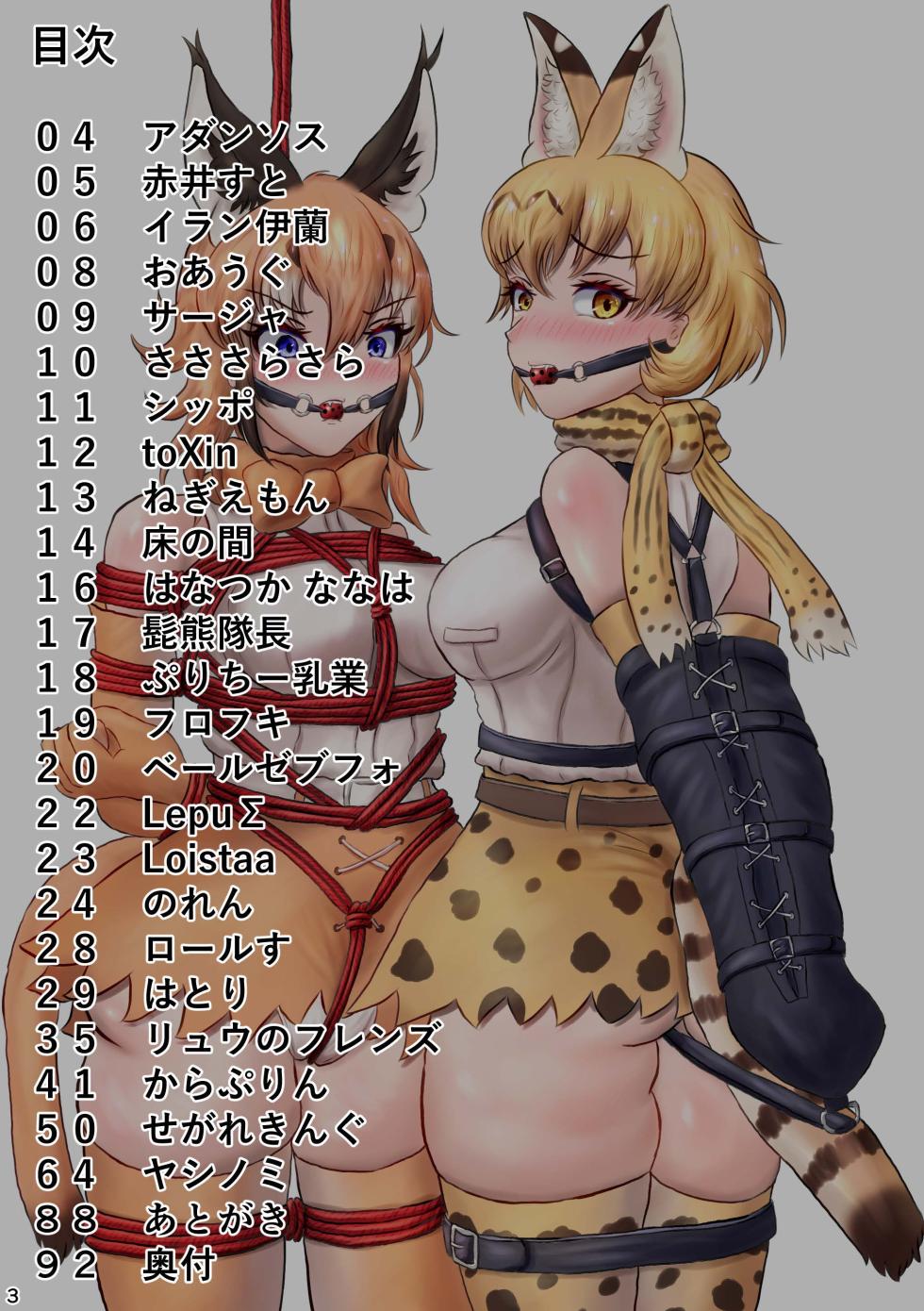 [Rorei Howittonee (Various)] Kemo Fri kinbaku kousoku goudou (Kemono Friends) [Digital] - Page 3