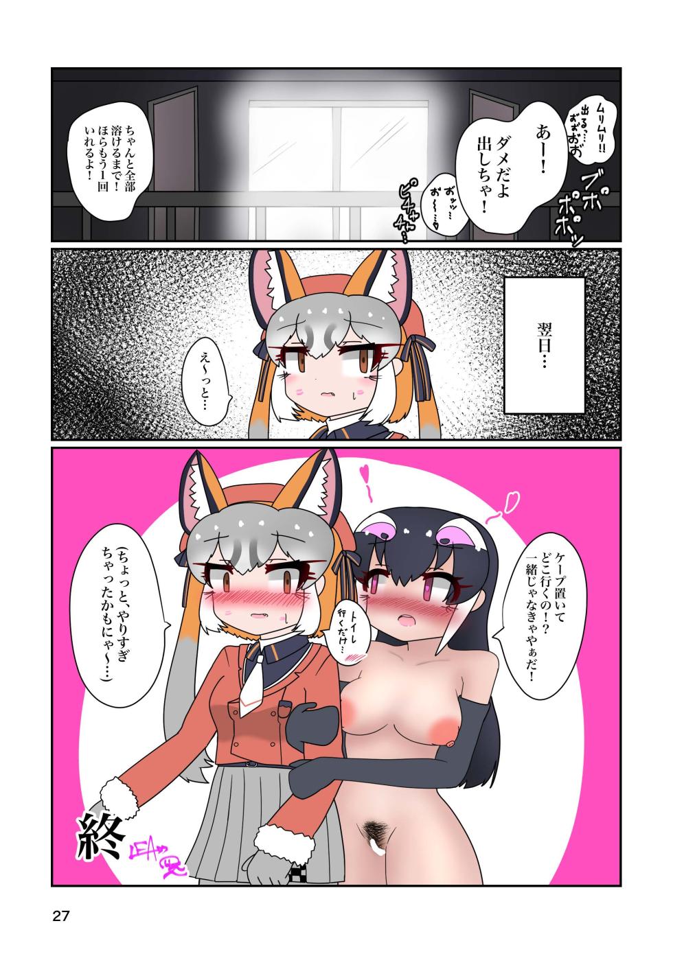 [Rorei Howittonee (Various)] Kemo Fri kinbaku kousoku goudou (Kemono Friends) [Digital] - Page 27