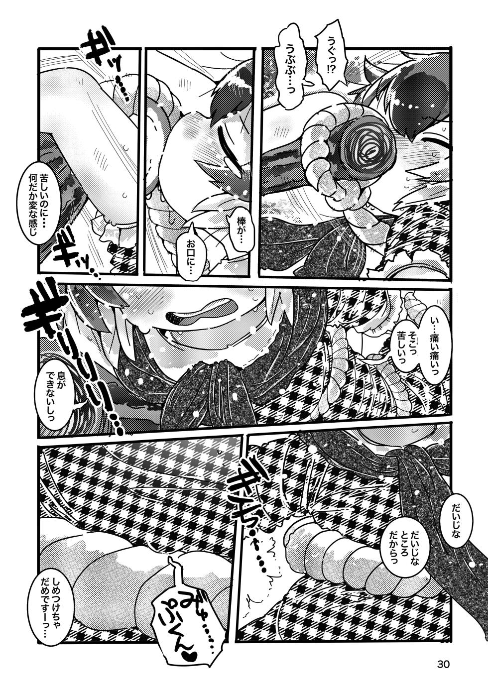 [Rorei Howittonee (Various)] Kemo Fri kinbaku kousoku goudou (Kemono Friends) [Digital] - Page 30