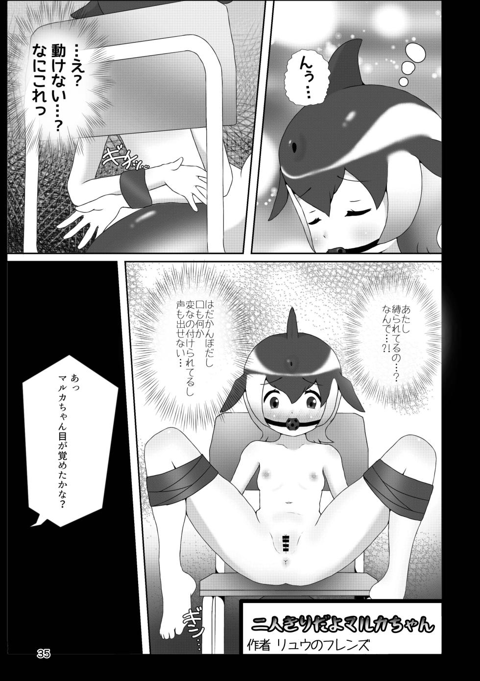 [Rorei Howittonee (Various)] Kemo Fri kinbaku kousoku goudou (Kemono Friends) [Digital] - Page 35