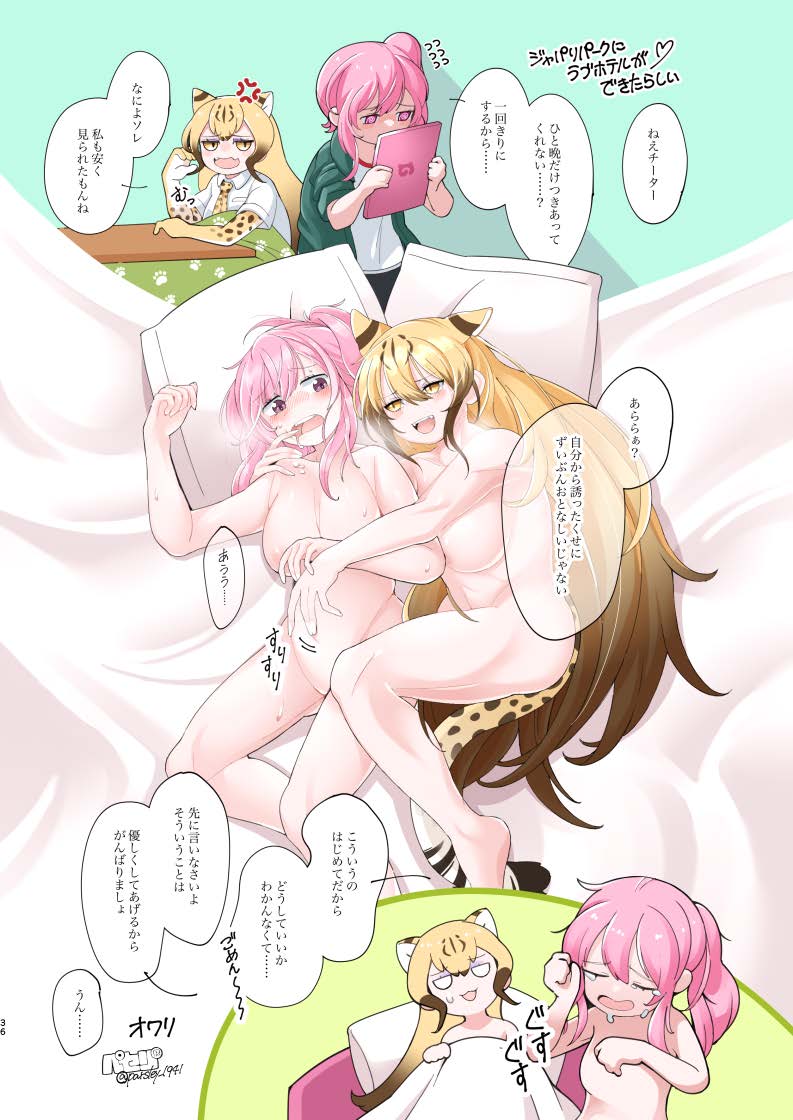 [Tokoyo Chakai (Various)] Mirishira Japari Lovehotel Goudou (Kemono Friends) [Digital] - Page 36