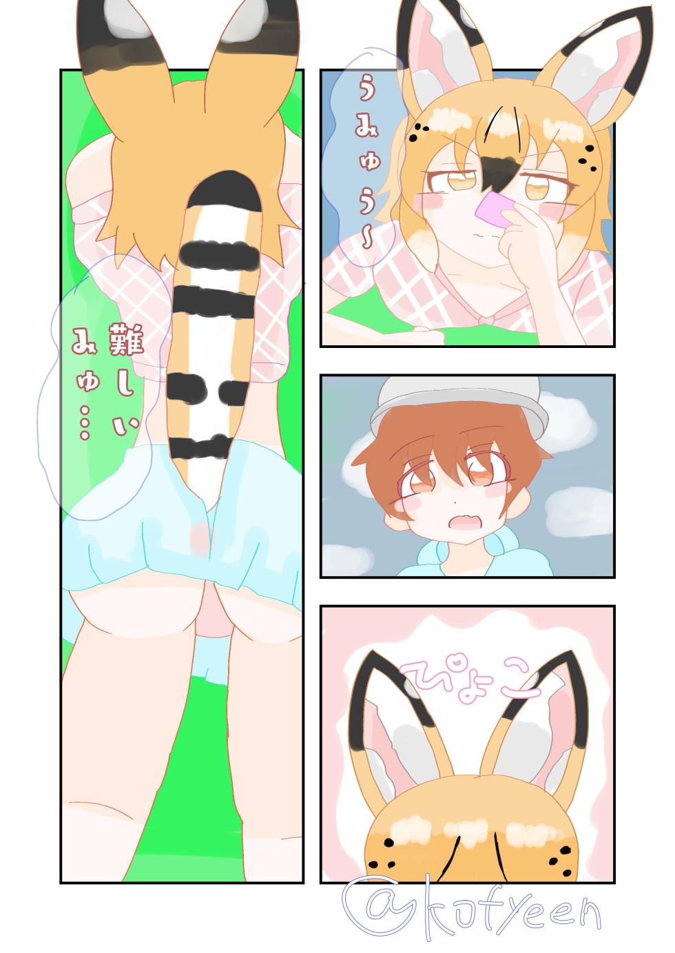 [Oaugu Honpo (Various)] KemoFri Ecchi na Opantsu Goudou (Kemono Friends) [Digital] - Page 25