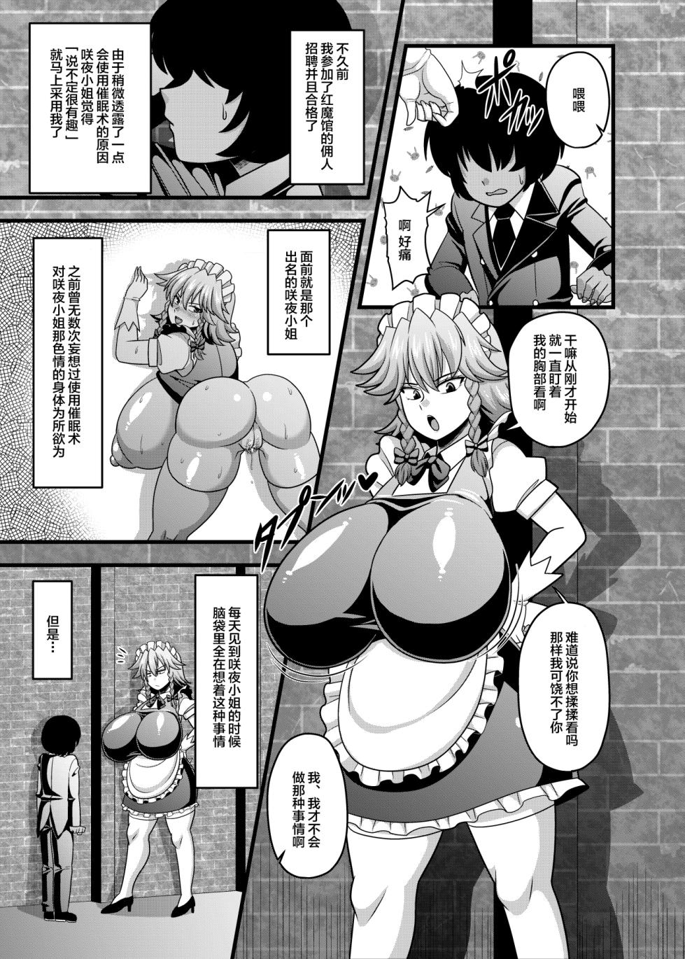 夏中症 (雨存) 咲夜さんのおっぱいが凄まじく大きかったので催眠术を使ってとても仲良くなった话 - Page 2