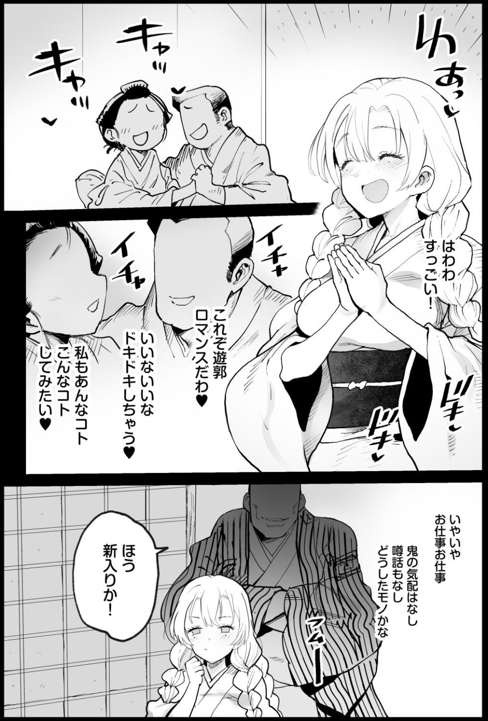 [まー九郎] 鬼滅の遊女甘露寺蜜璃 (鬼滅の刃) - Page 2