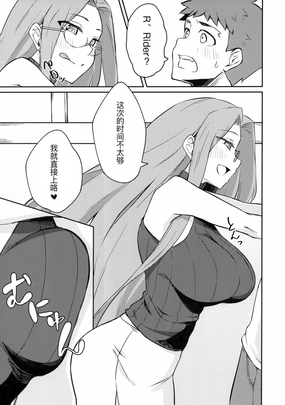 (C106) [Shirakaba Doori (DRY)] R17.5 (Fate/stay night) [Chinese] [黑锅汉化组] - Page 4