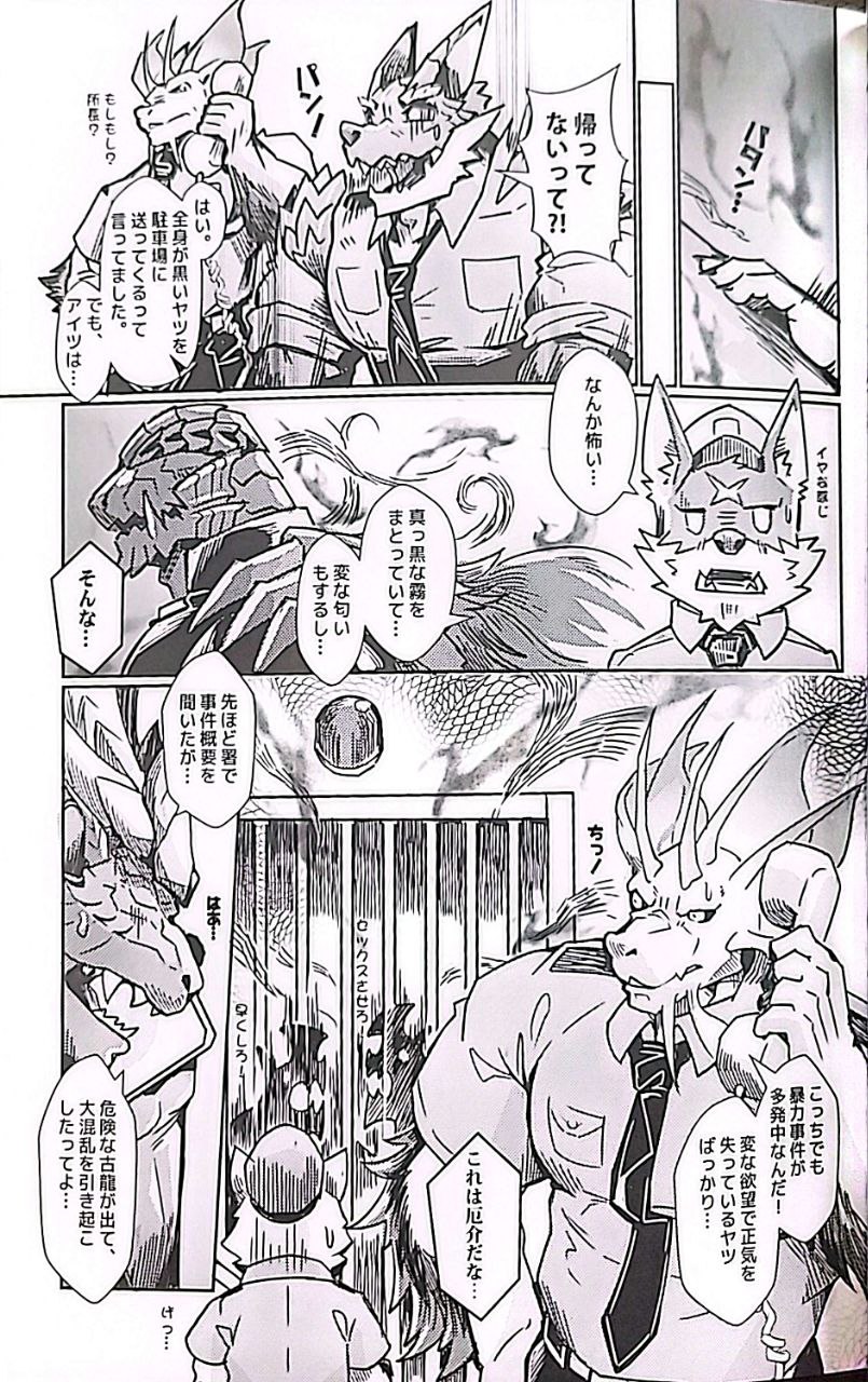 聚魔町的秘密情事5 - Page 10