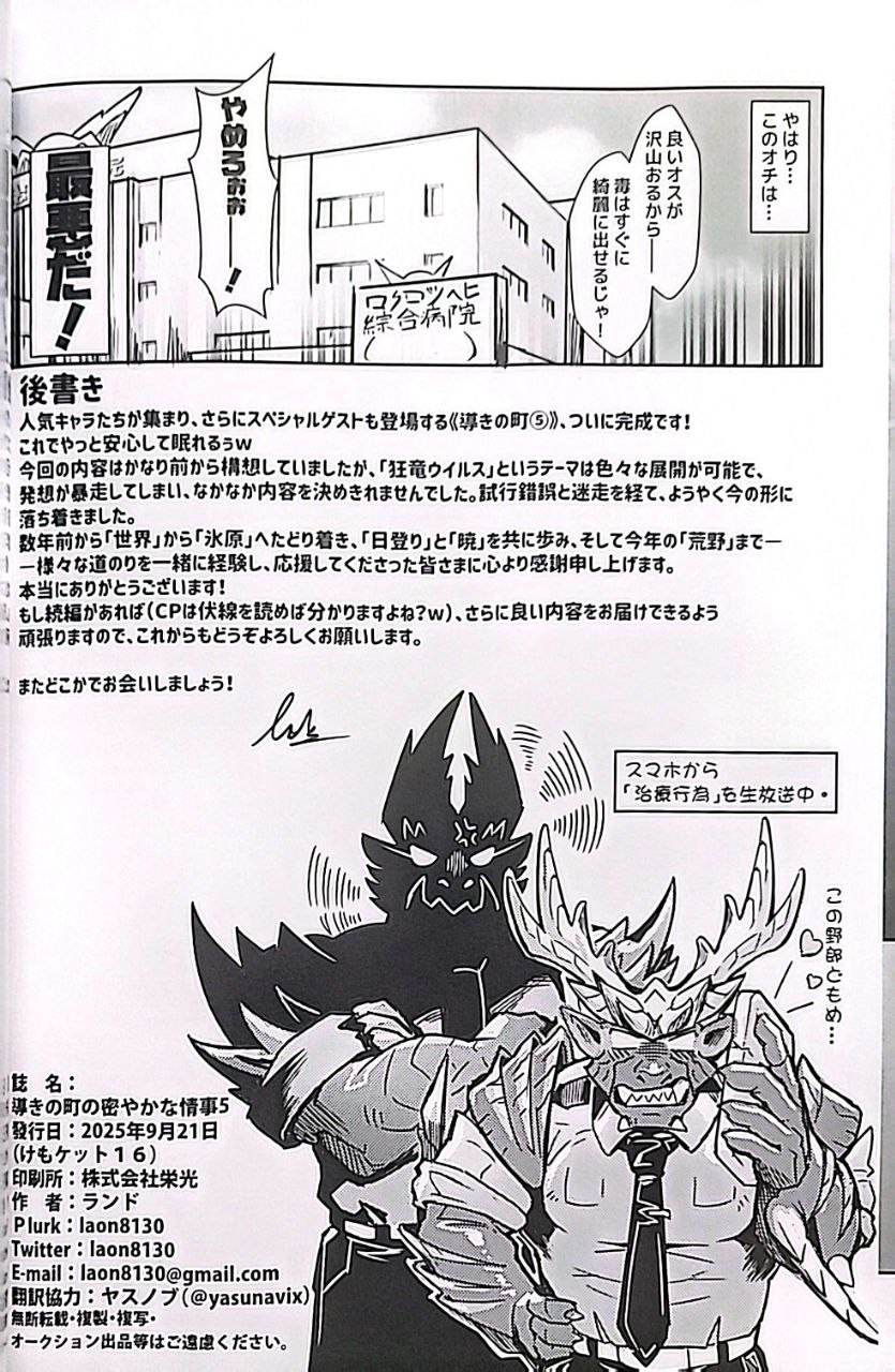 聚魔町的秘密情事5 - Page 33