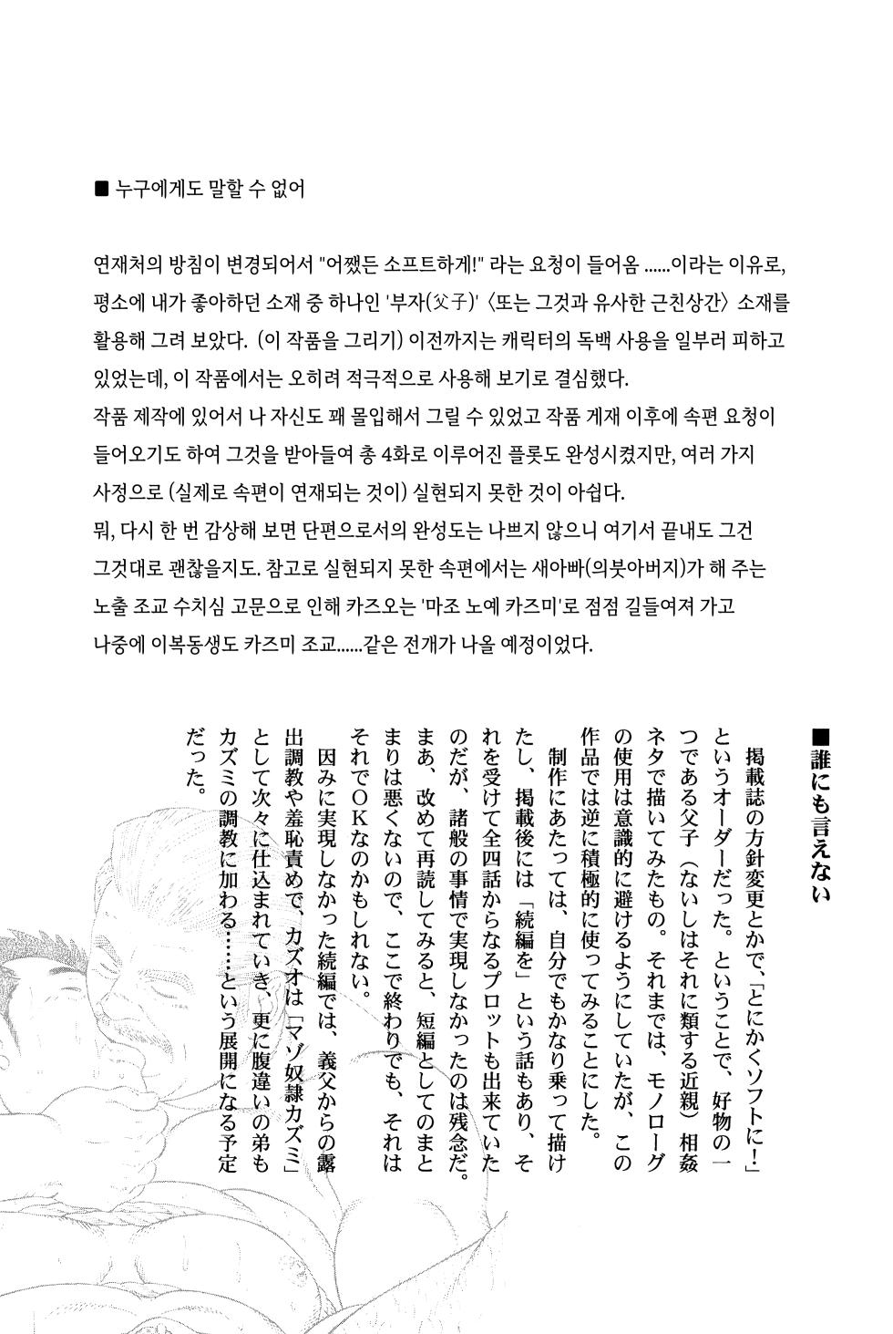 [Tagame Gengoroh] Dare ni mo Ienai | 누구에게도 말할 수 없어 (Virtus) [Korean] [이하] - Page 1