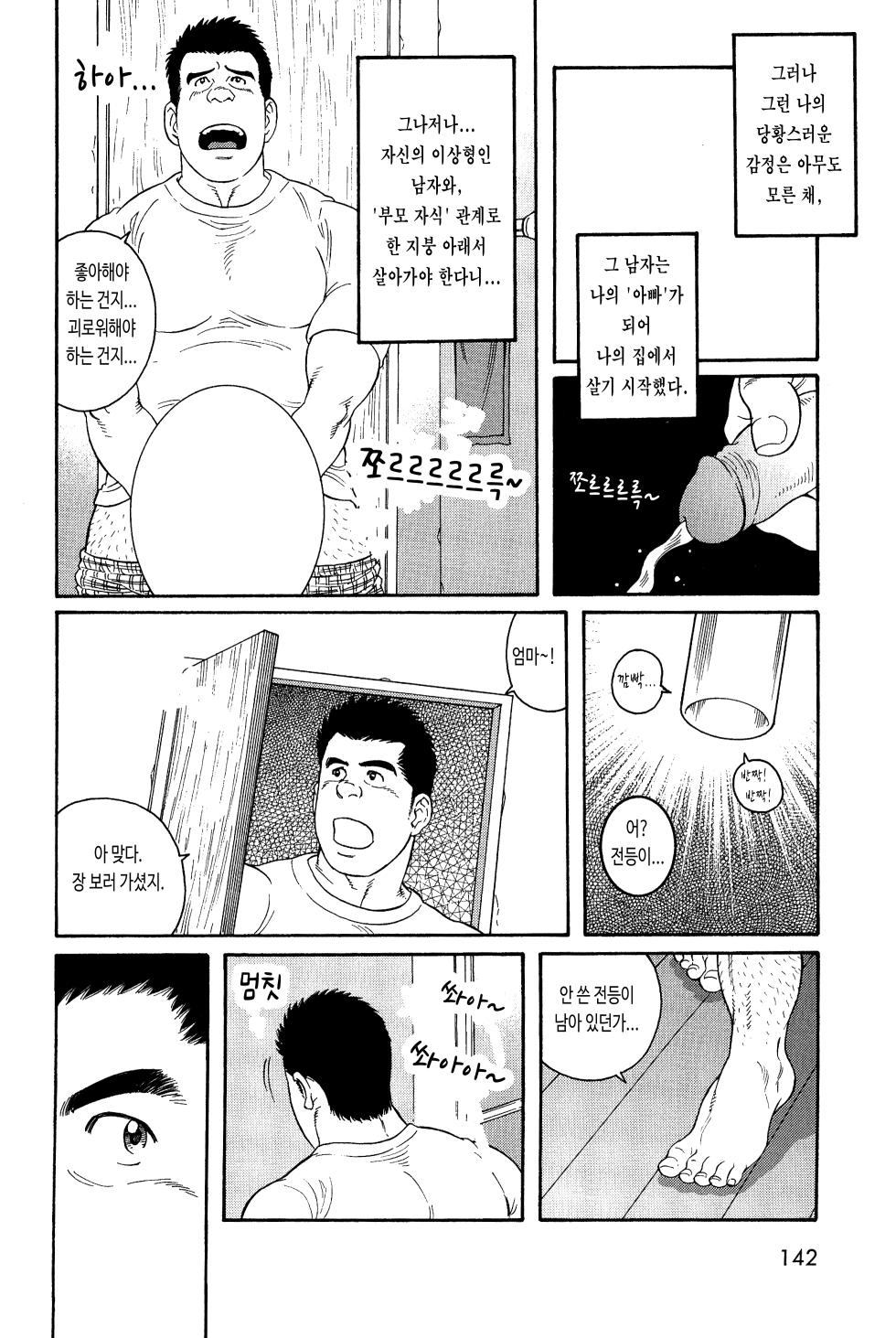 [Tagame Gengoroh] Dare ni mo Ienai | 누구에게도 말할 수 없어 (Virtus) [Korean] [이하] - Page 5