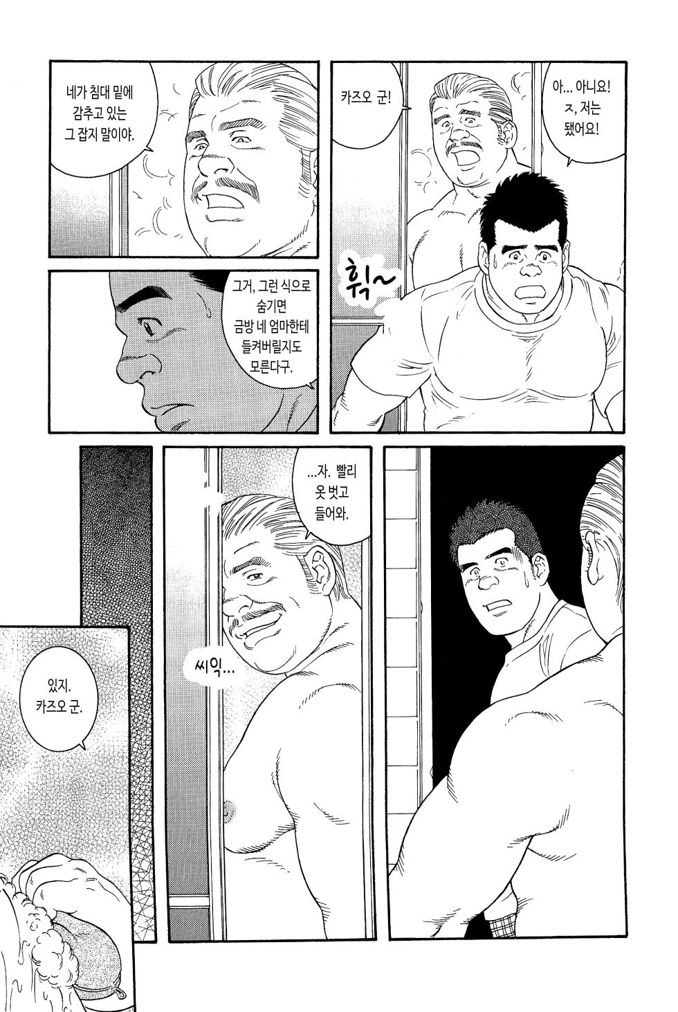 [Tagame Gengoroh] Dare ni mo Ienai | 누구에게도 말할 수 없어 (Virtus) [Korean] [이하] - Page 8