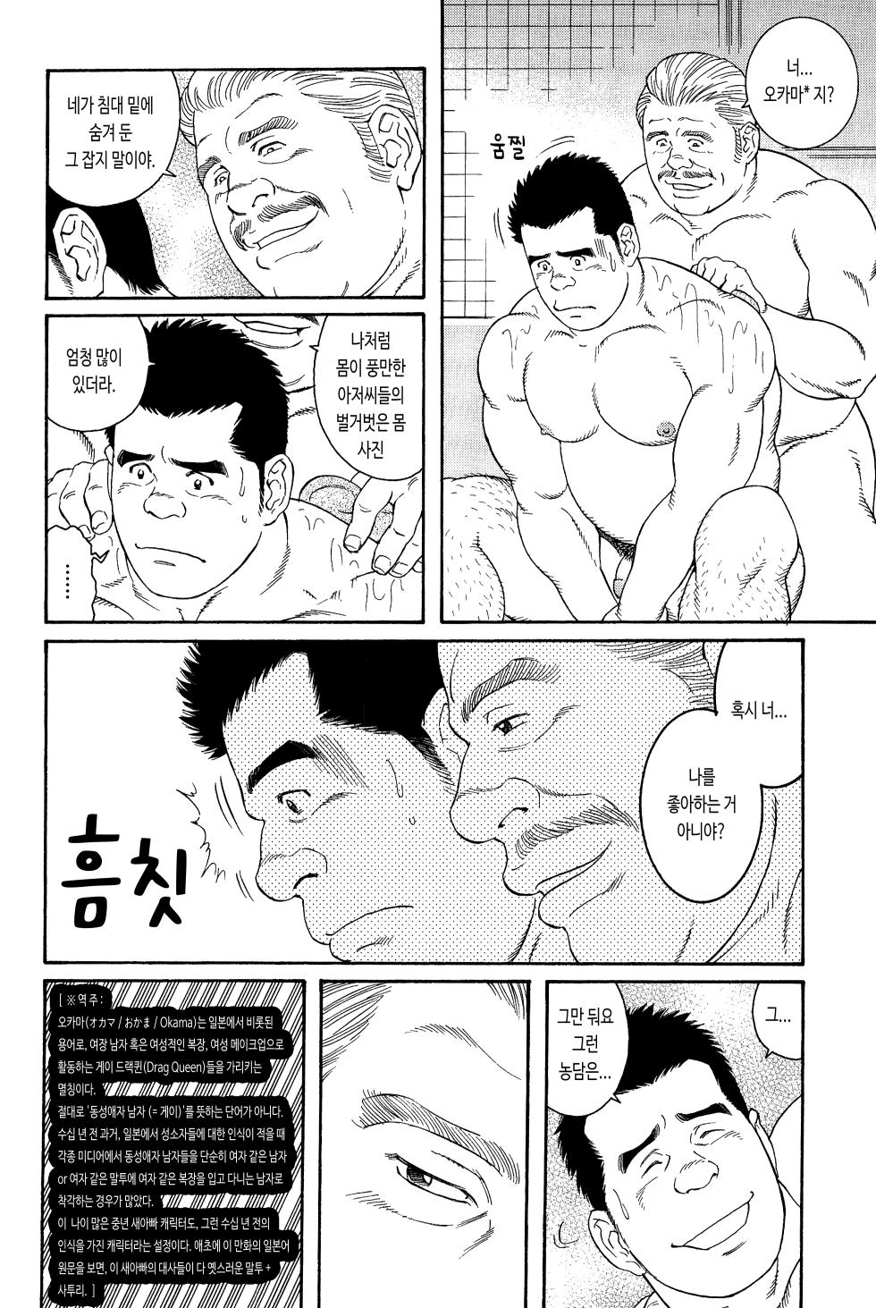 [Tagame Gengoroh] Dare ni mo Ienai | 누구에게도 말할 수 없어 (Virtus) [Korean] [이하] - Page 9