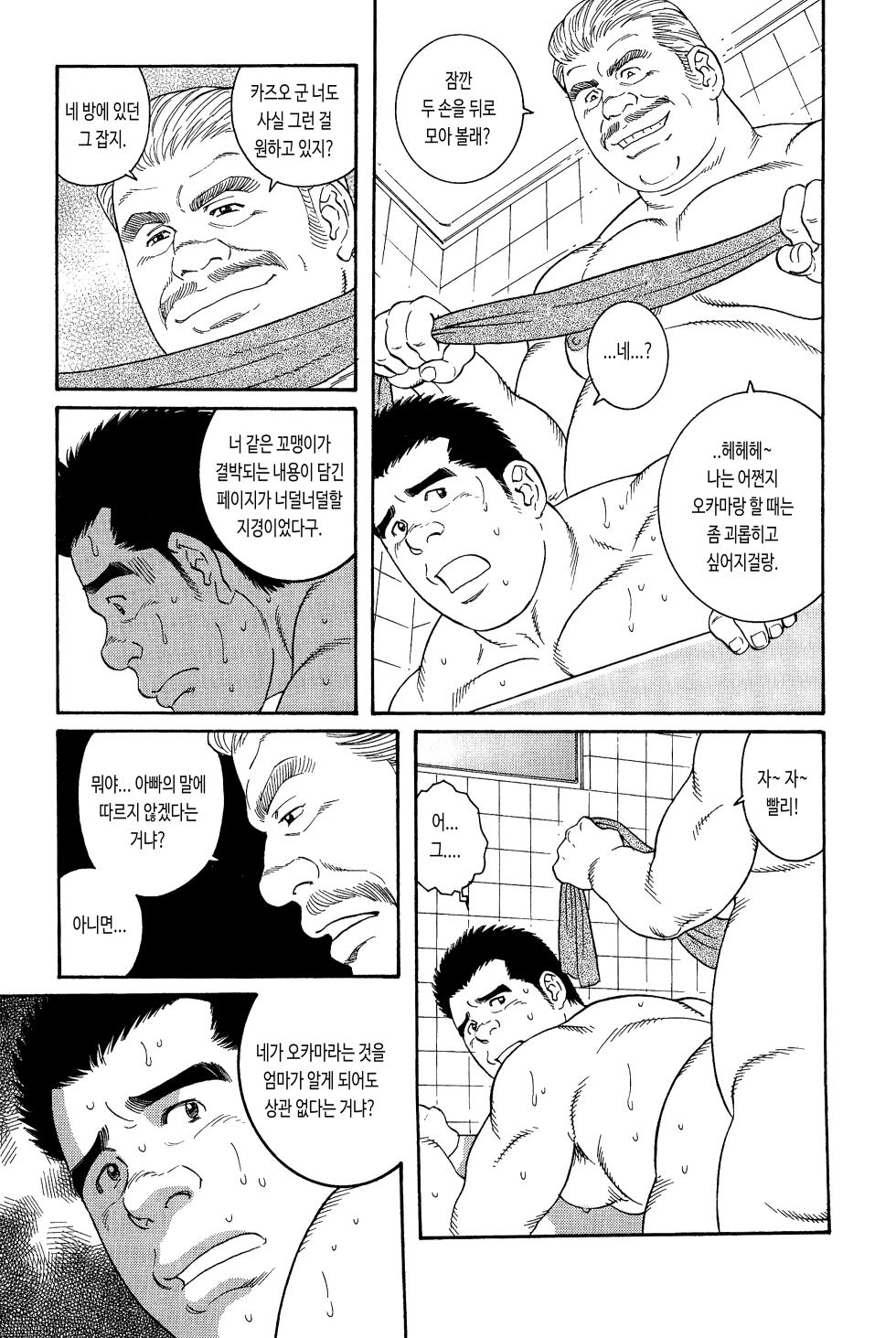 [Tagame Gengoroh] Dare ni mo Ienai | 누구에게도 말할 수 없어 (Virtus) [Korean] [이하] - Page 14