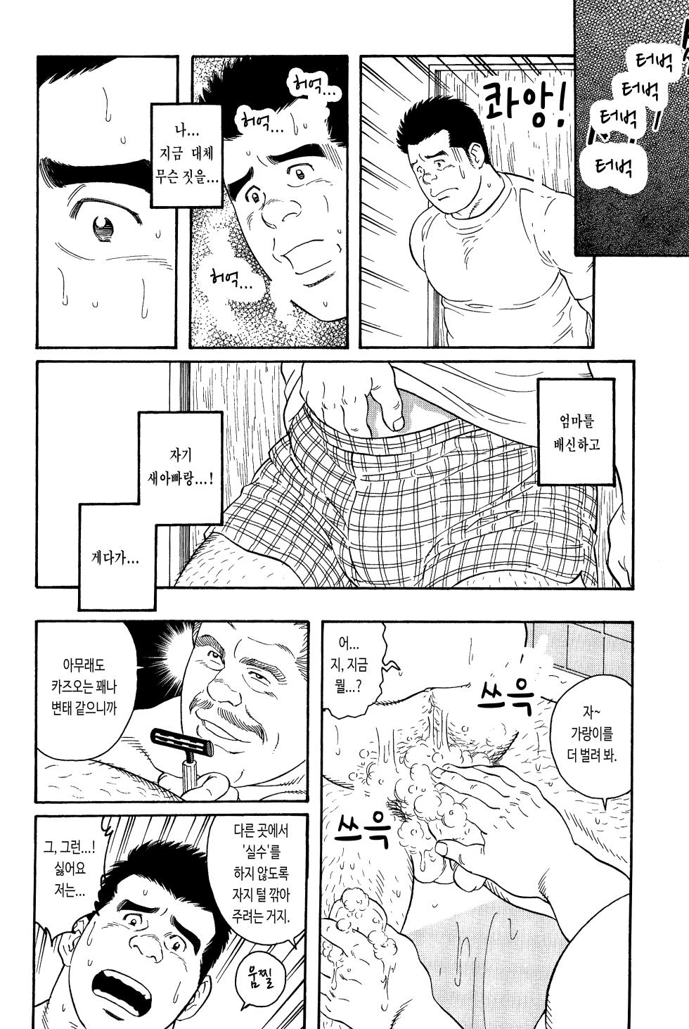 [Tagame Gengoroh] Dare ni mo Ienai | 누구에게도 말할 수 없어 (Virtus) [Korean] [이하] - Page 17