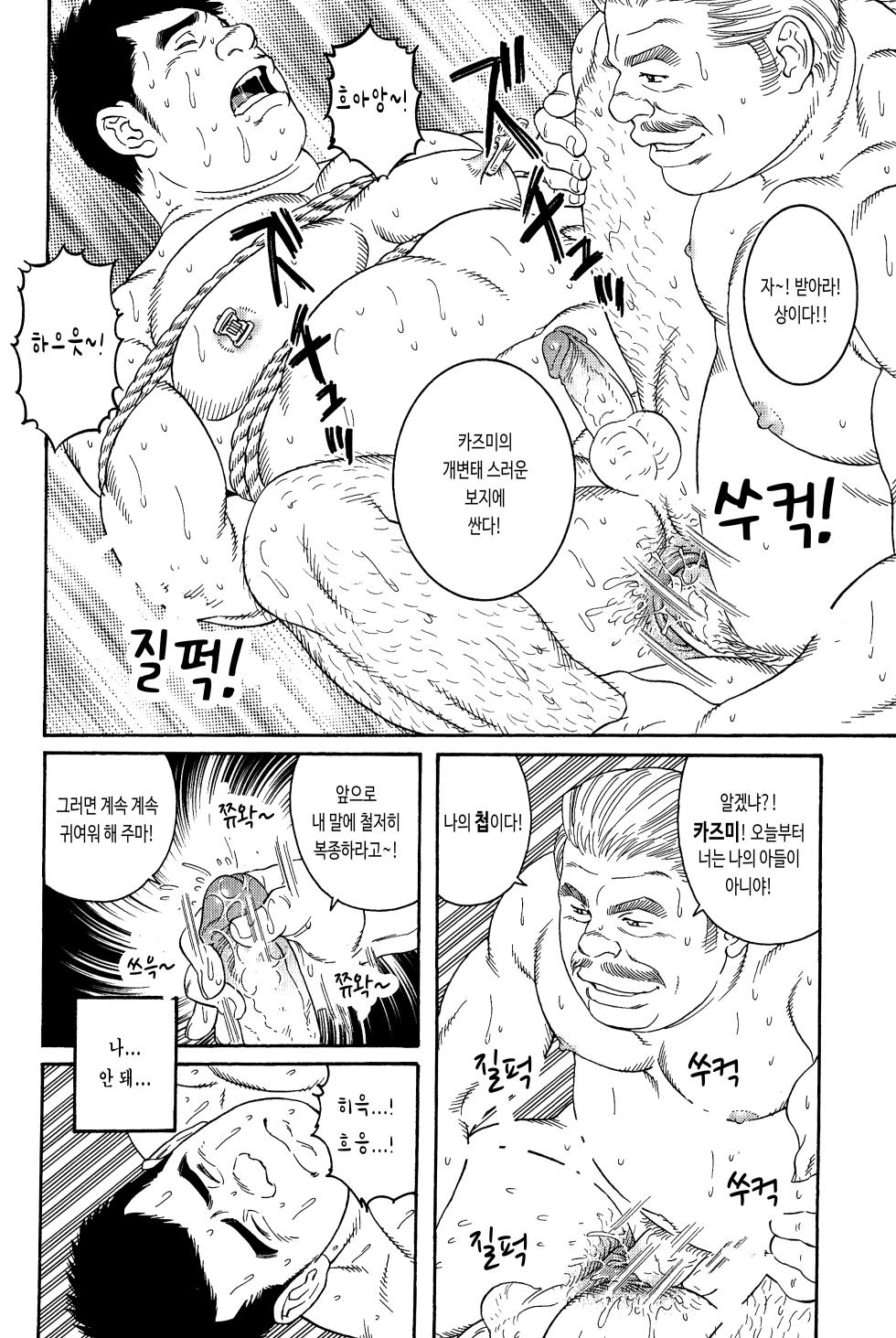 [Tagame Gengoroh] Dare ni mo Ienai | 누구에게도 말할 수 없어 (Virtus) [Korean] [이하] - Page 23
