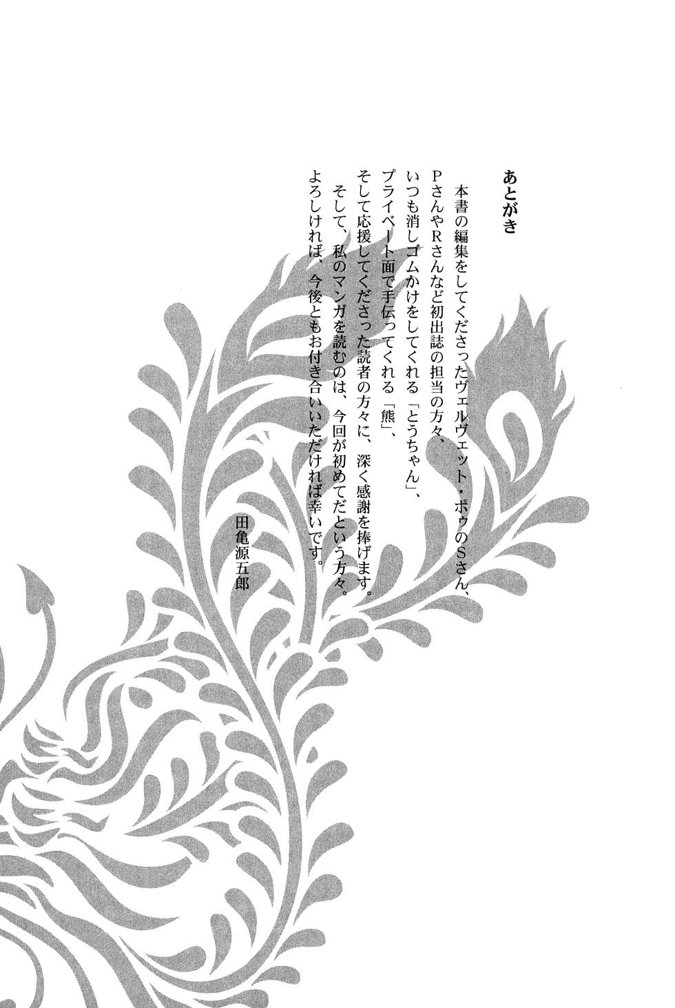 [Tagame Gengoroh] Dare ni mo Ienai | 누구에게도 말할 수 없어 (Virtus) [Korean] [이하] - Page 27