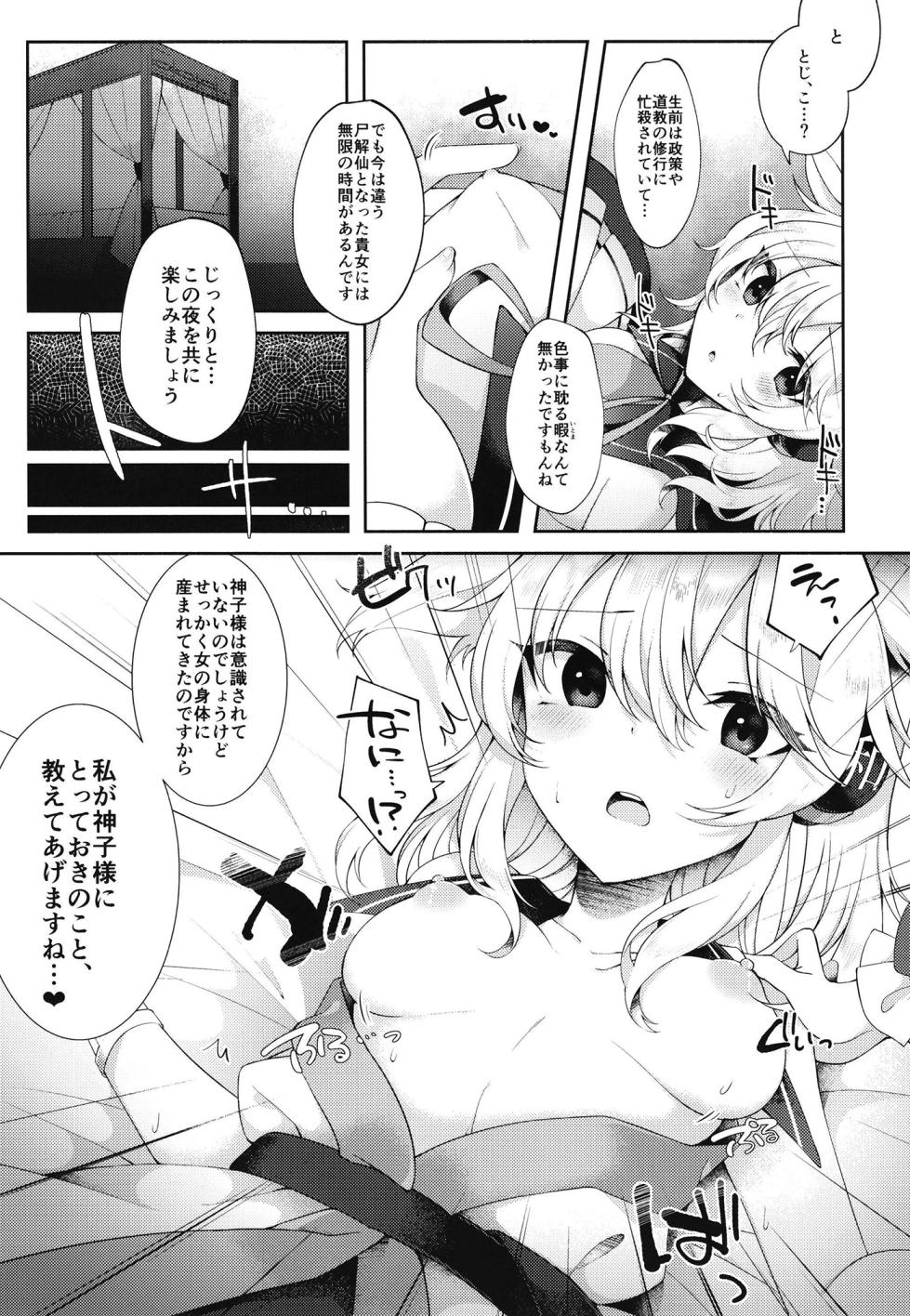 [Hakugyoku Aquarea (Hakugi)] Mizaru Kikazaru Ikazaru (Touhou Project) [Digital] - Page 6