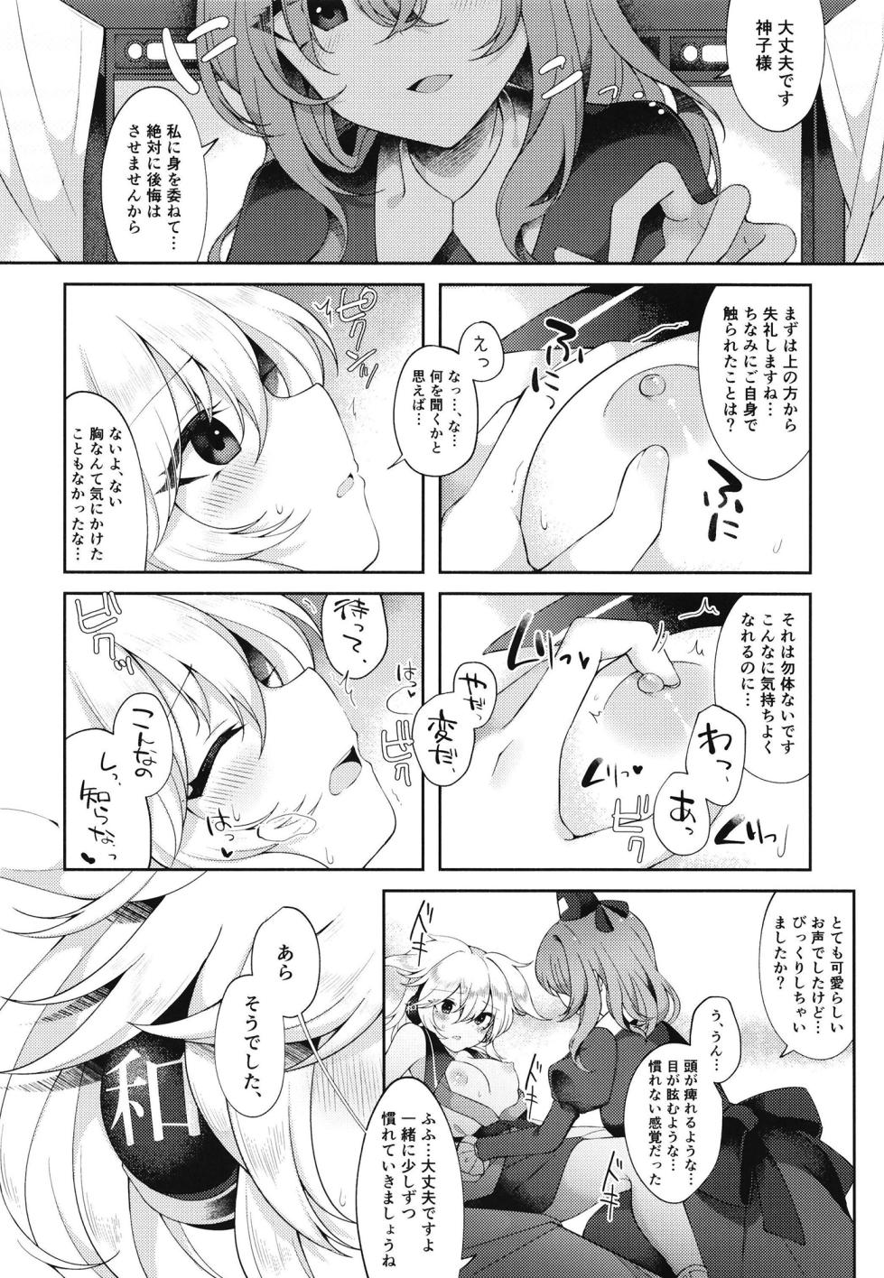 [Hakugyoku Aquarea (Hakugi)] Mizaru Kikazaru Ikazaru (Touhou Project) [Digital] - Page 7