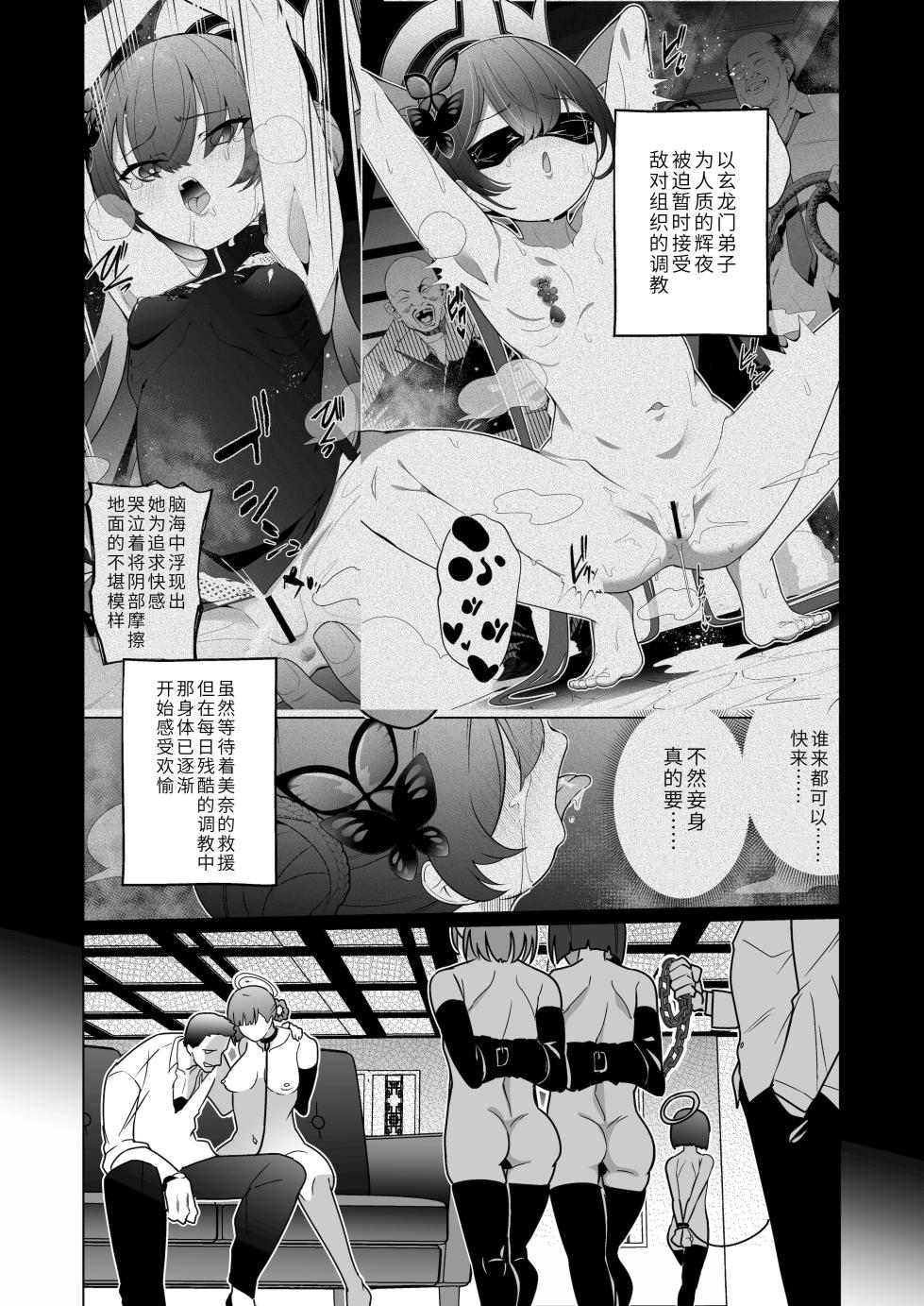 [Choukenkouya (Kenkou Shindan-chan)] Ryuumon ni Shimuru Ryuuge Kouhen (Blue Archive)[Chinese] - Page 2
