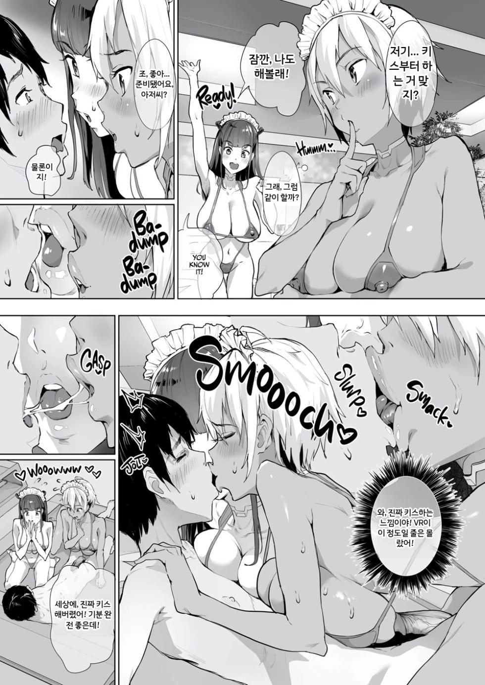 New game harem [A.I 번역] - Page 16