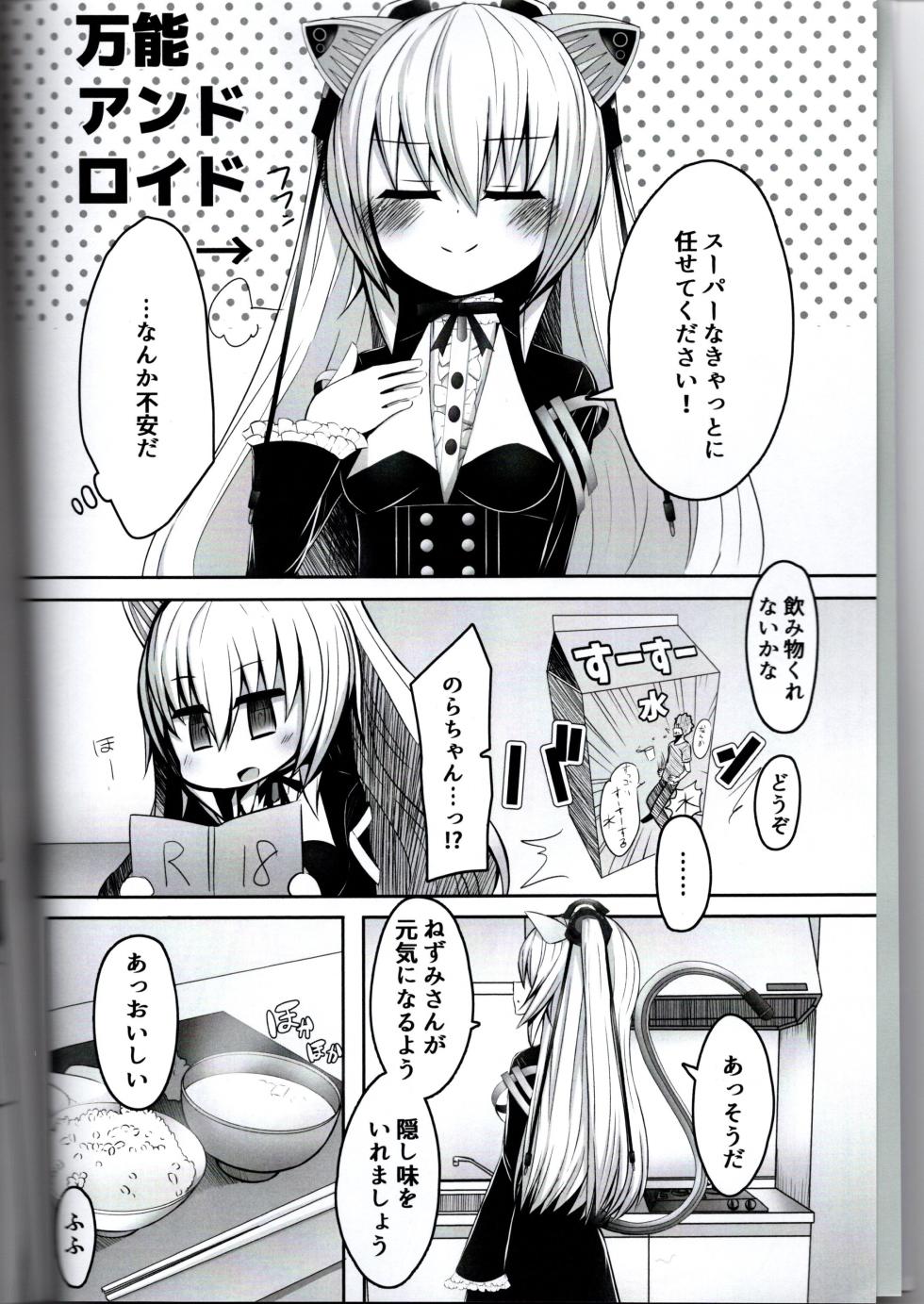(C96) [Mon Amour. (Wadachi Kururu)] Dobunezumi wa Nora-chan to Ofuro ni Hairitai (Nora Cat) - Page 7
