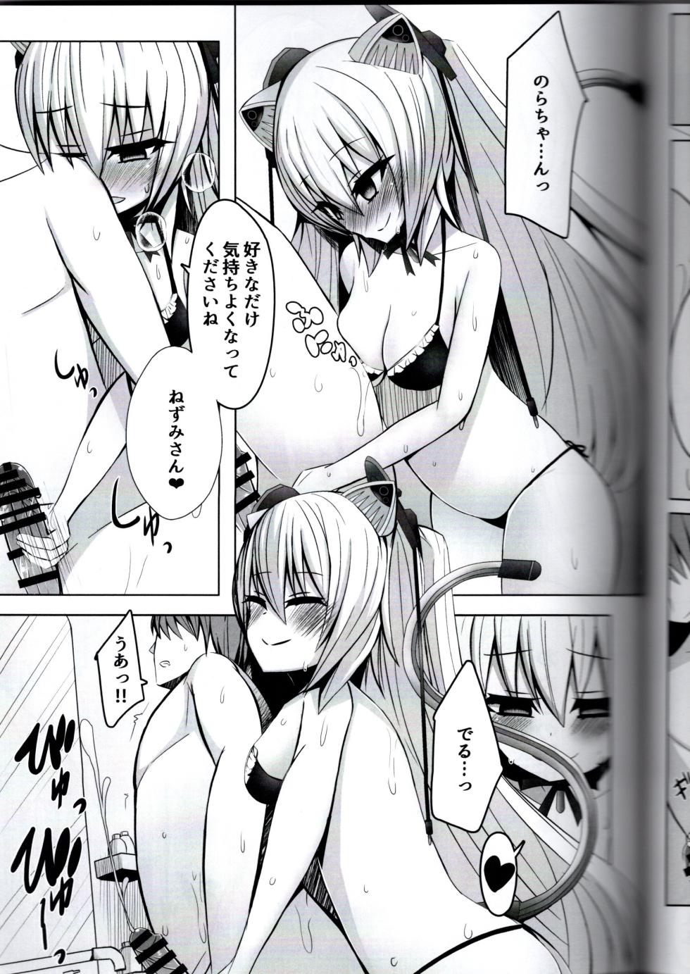 (C96) [Mon Amour. (Wadachi Kururu)] Dobunezumi wa Nora-chan to Ofuro ni Hairitai (Nora Cat) - Page 10