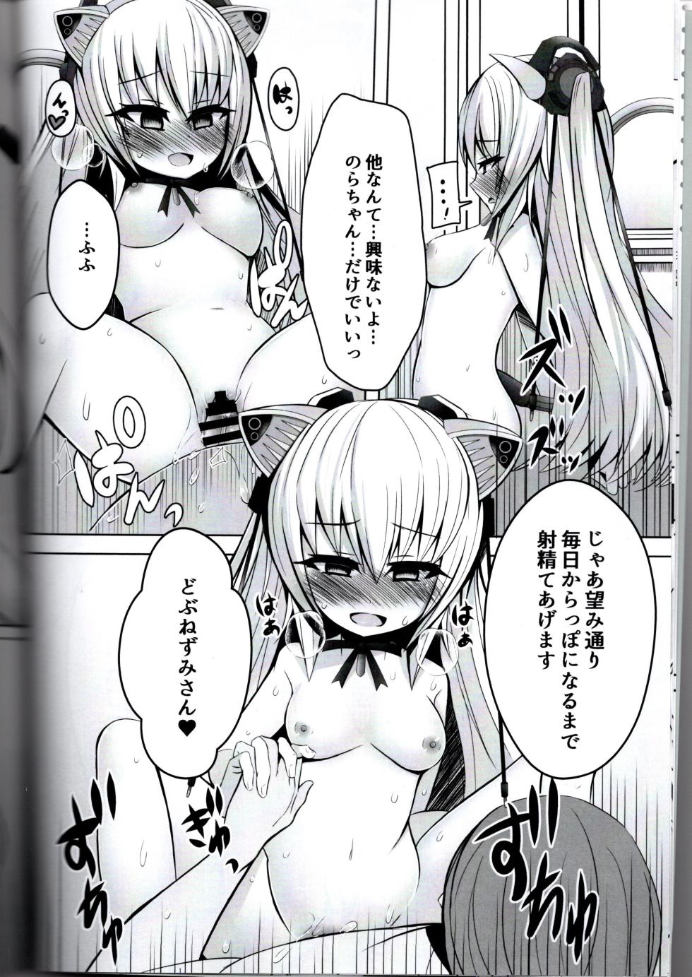 (C96) [Mon Amour. (Wadachi Kururu)] Dobunezumi wa Nora-chan to Ofuro ni Hairitai (Nora Cat) - Page 13