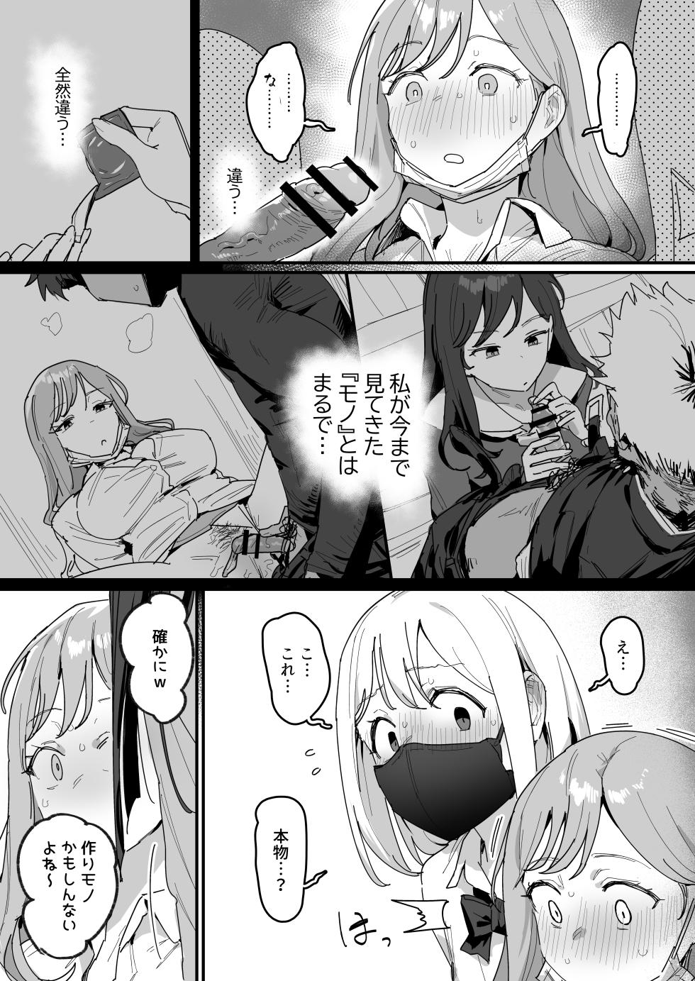 [ie] 3 Gal [Ongoing] - Page 8
