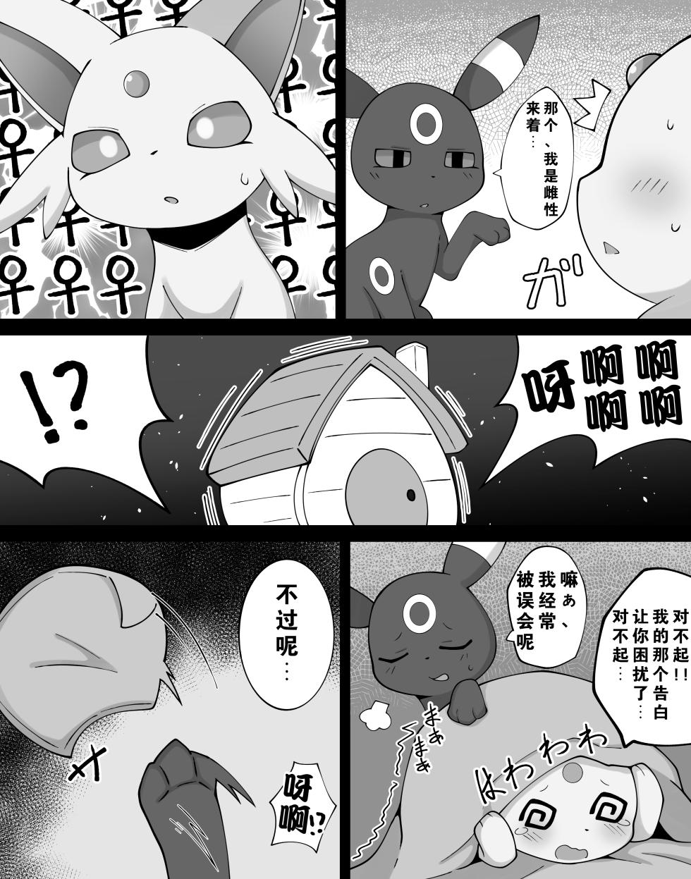【Himimi】误会之恋(Pokemon)[Chinese][水無月鈴風个人漢化] - Page 3